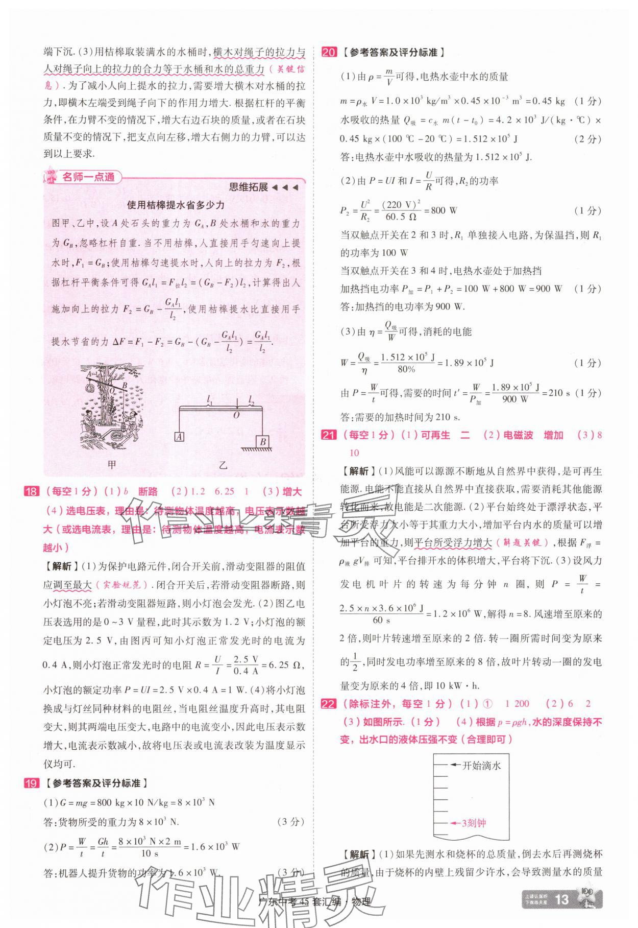 2025年金考卷45套汇编物理广东专版 第13页