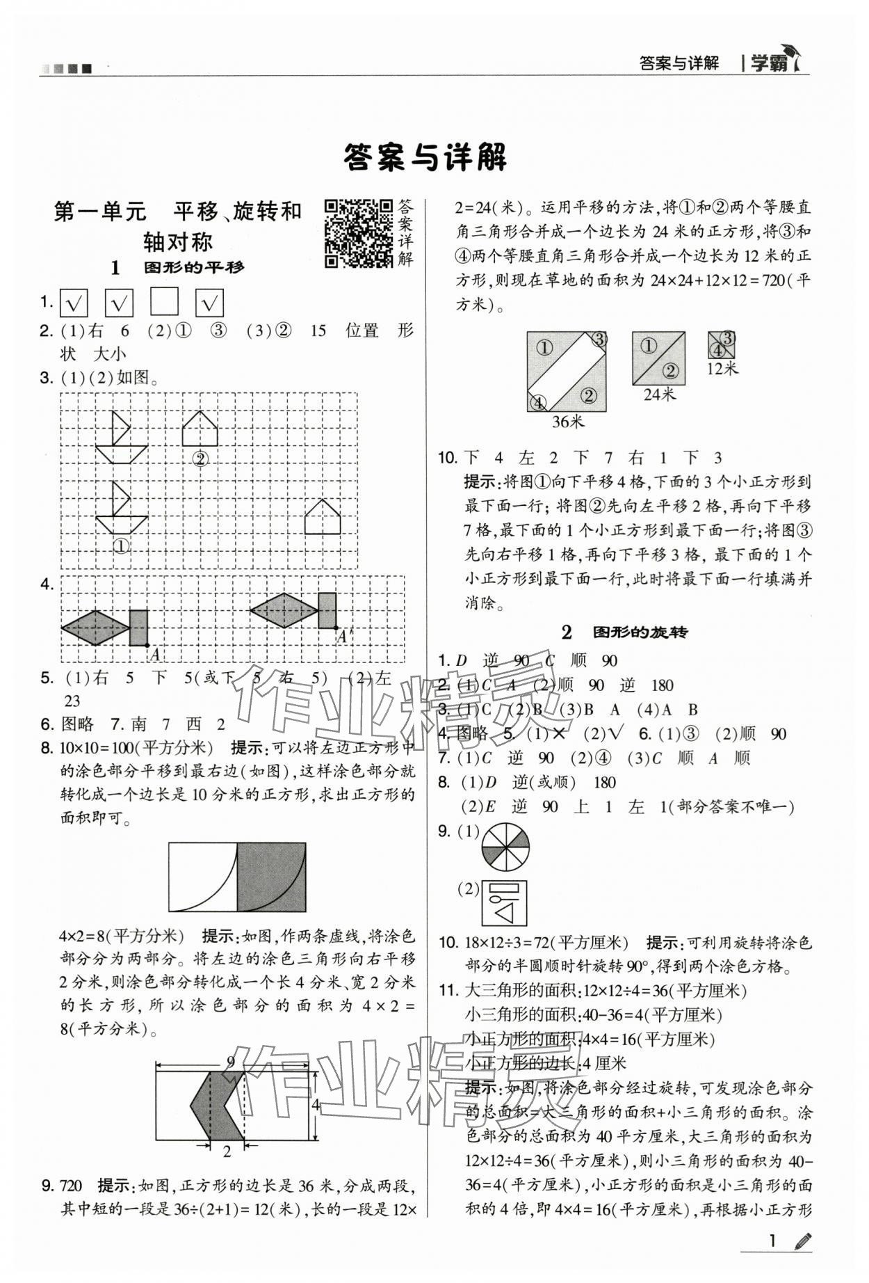 2024年喬木圖書學霸四年級數學下冊蘇教版 第1頁