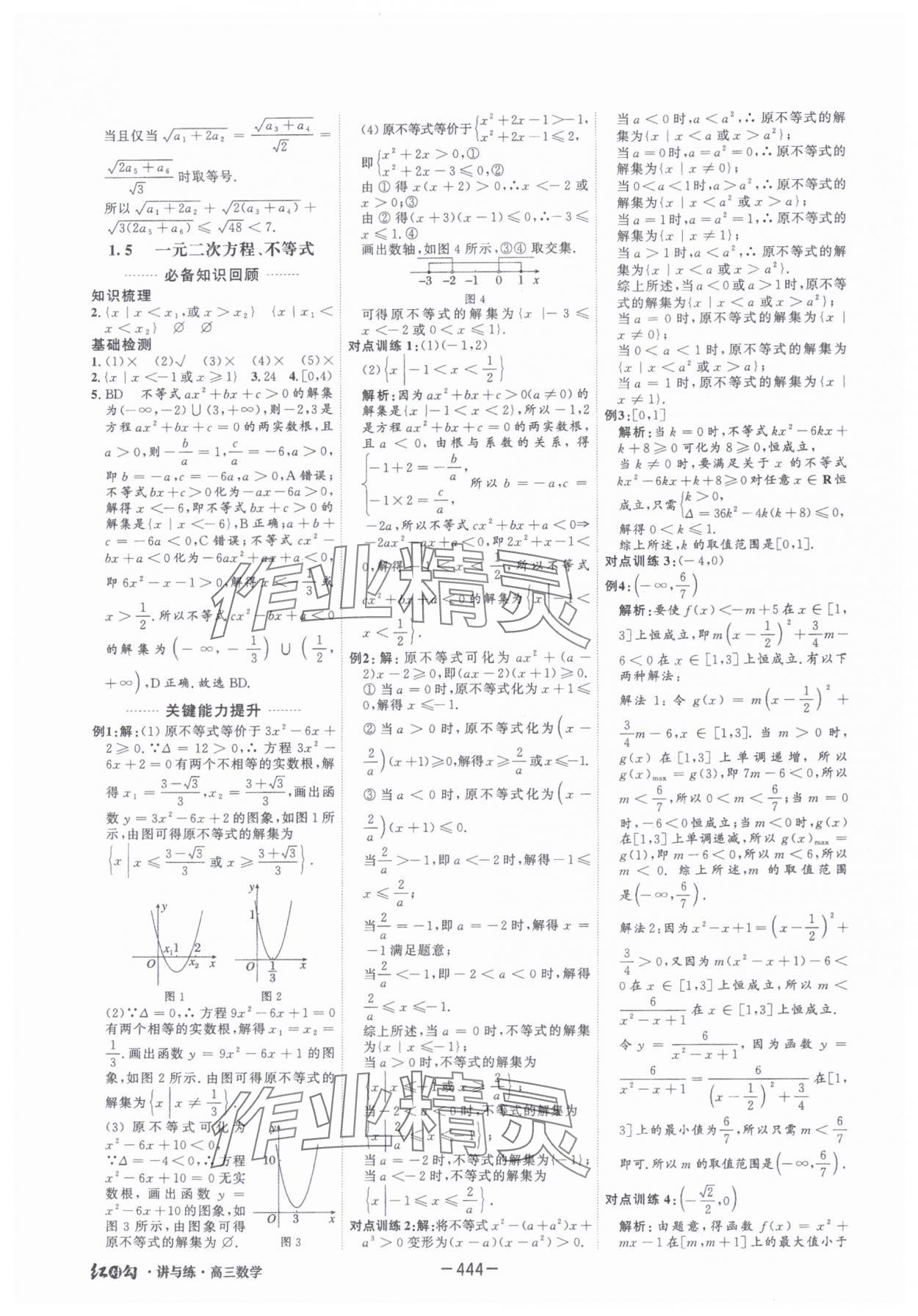 2025年红对勾讲与练高中大一轮复习全新方案数学人教版 第6页