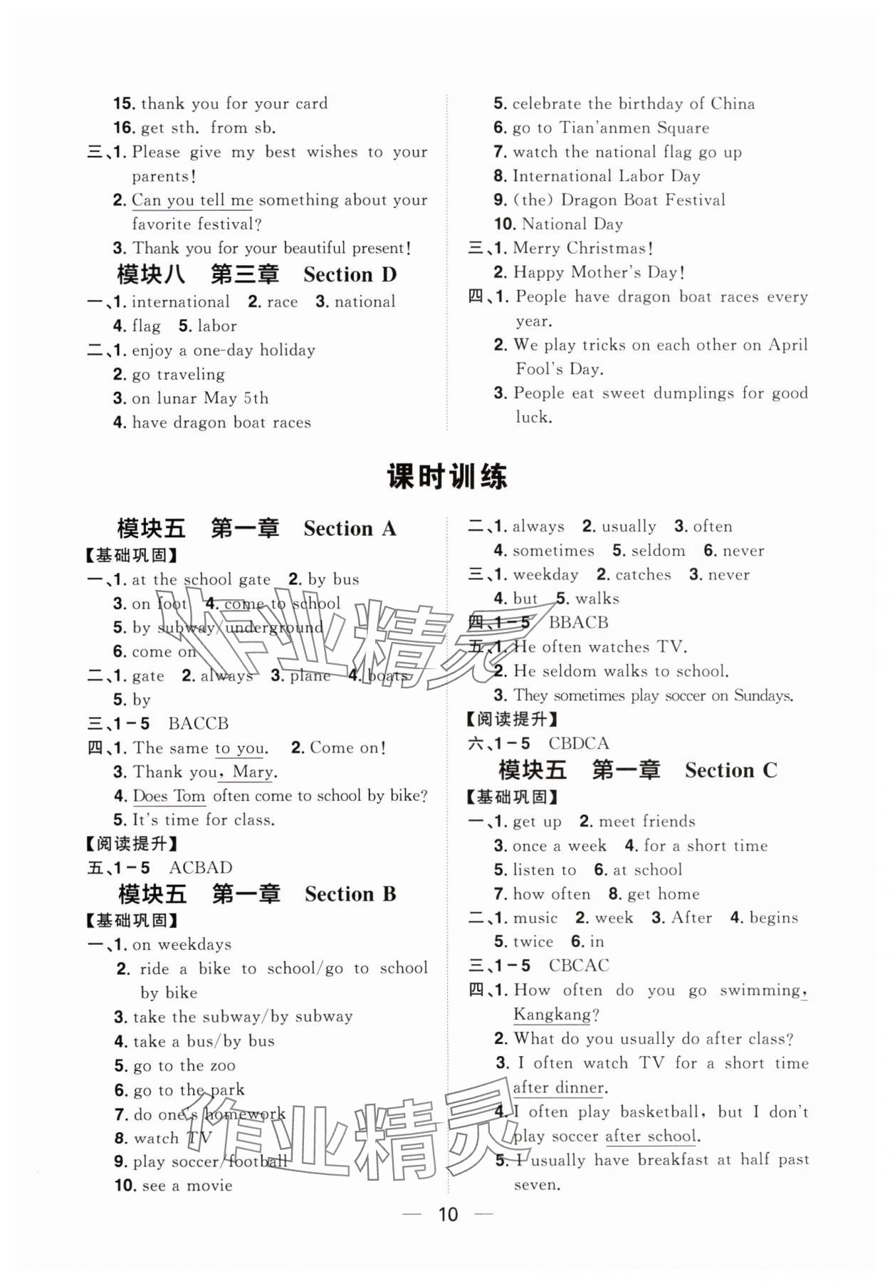 2024年陽光同學(xué)分層設(shè)計(jì)七年級(jí)英語下冊(cè)仁愛版福建專版 參考答案第10頁