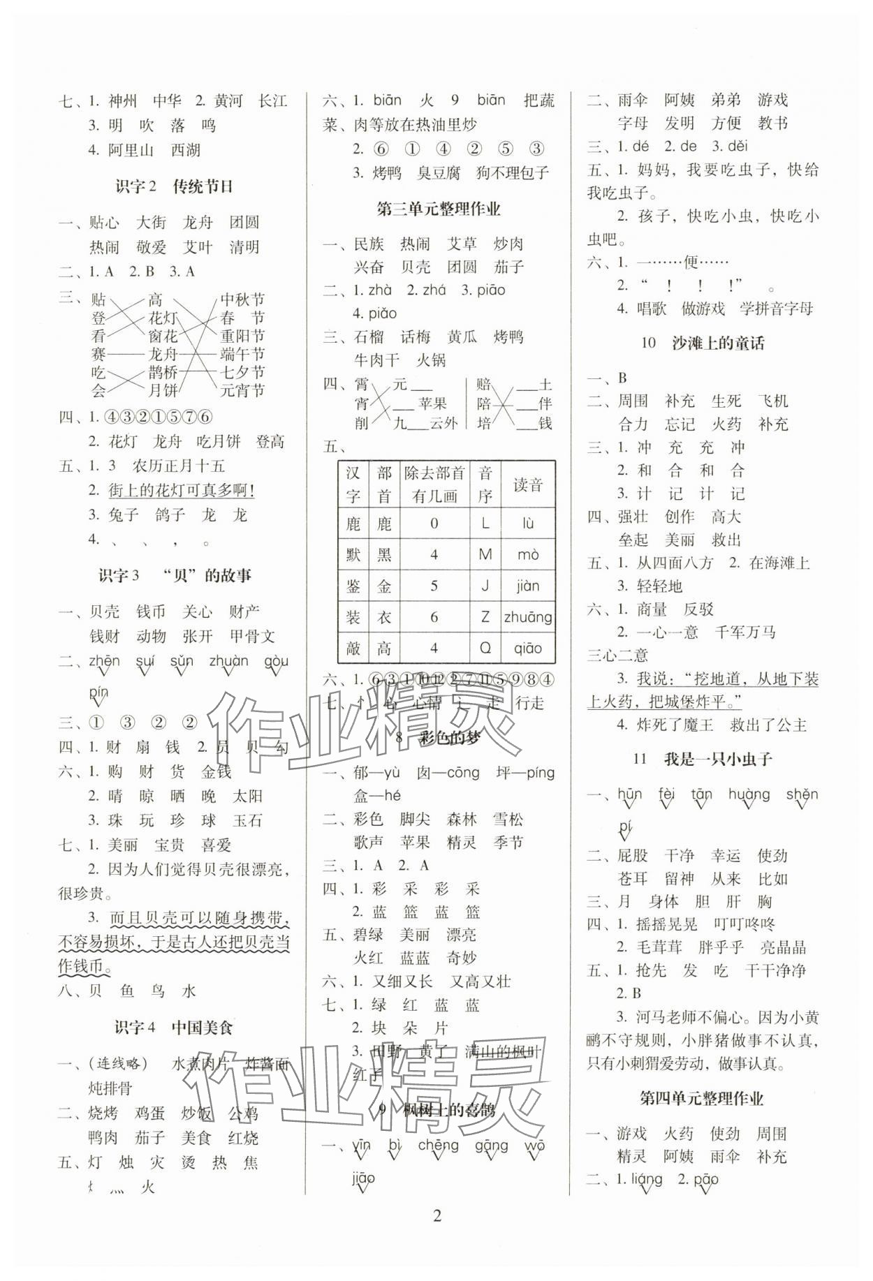 2025年云南师大附小一线名师提优作业二年级语文下册人教版 第2页