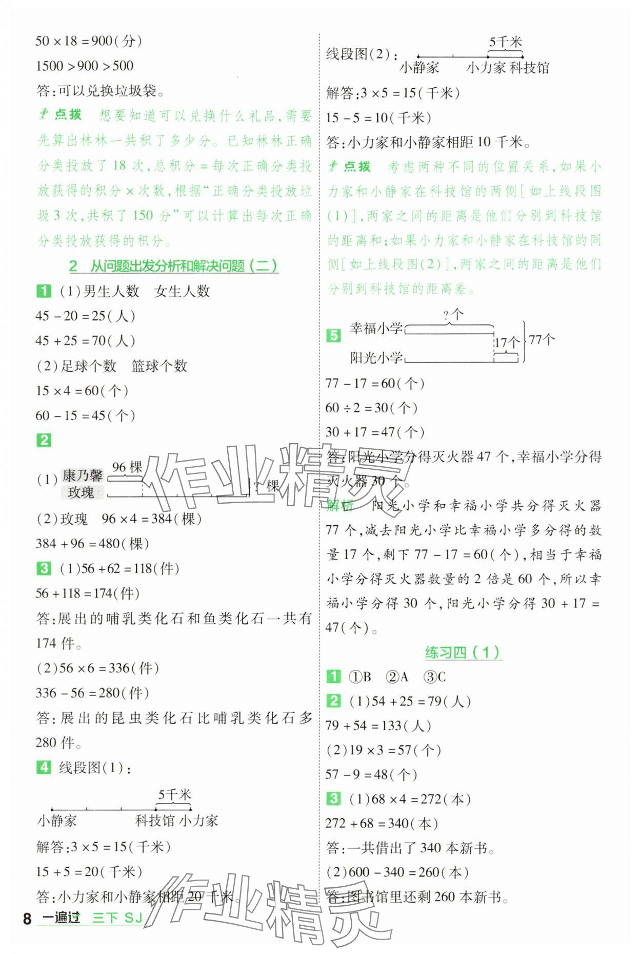 2024年一遍过三年级数学下册苏教版 第8页