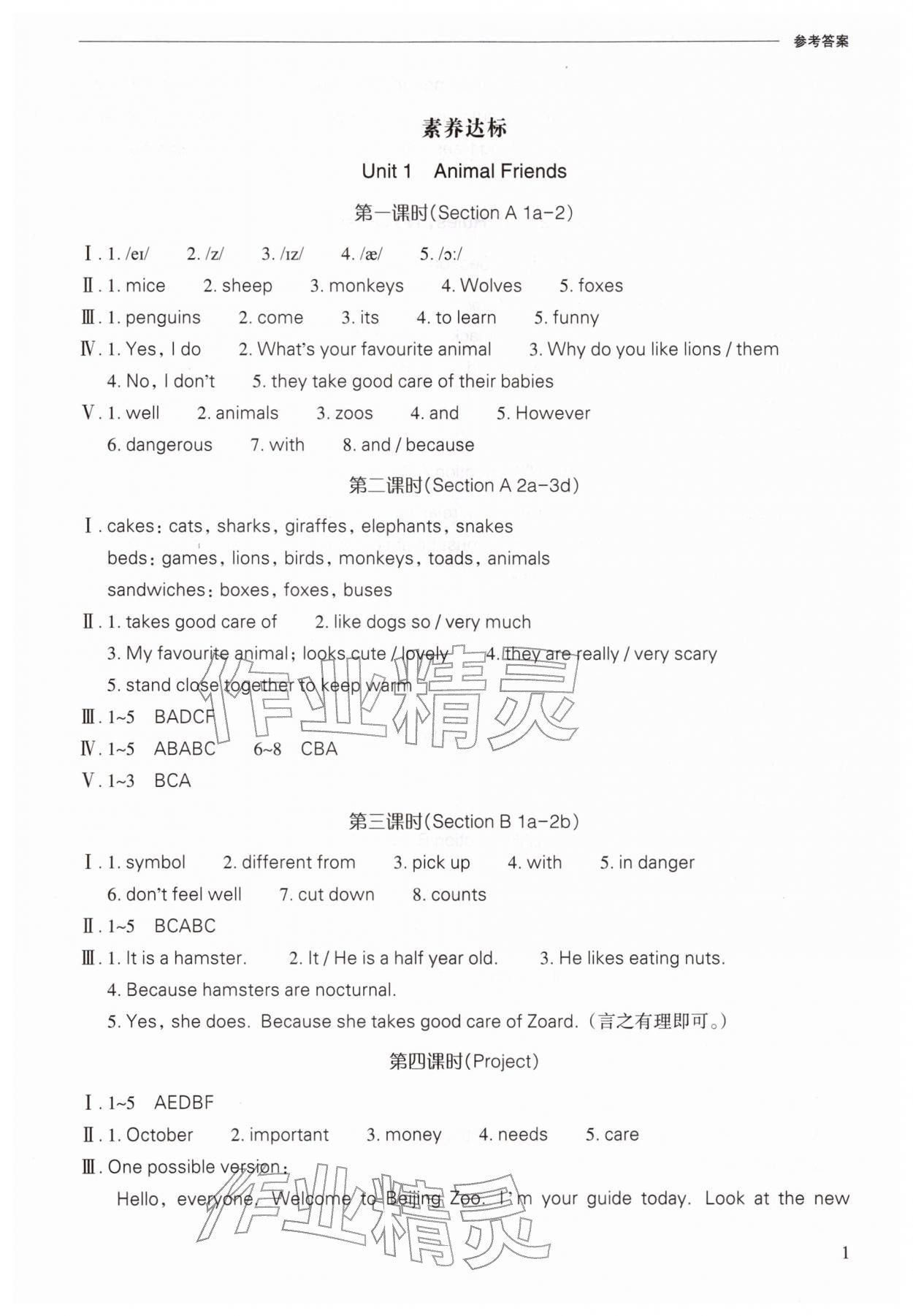 2026年新课程问题解决导学方案七年级英语下册人教版&nbsp;参考答案第1页