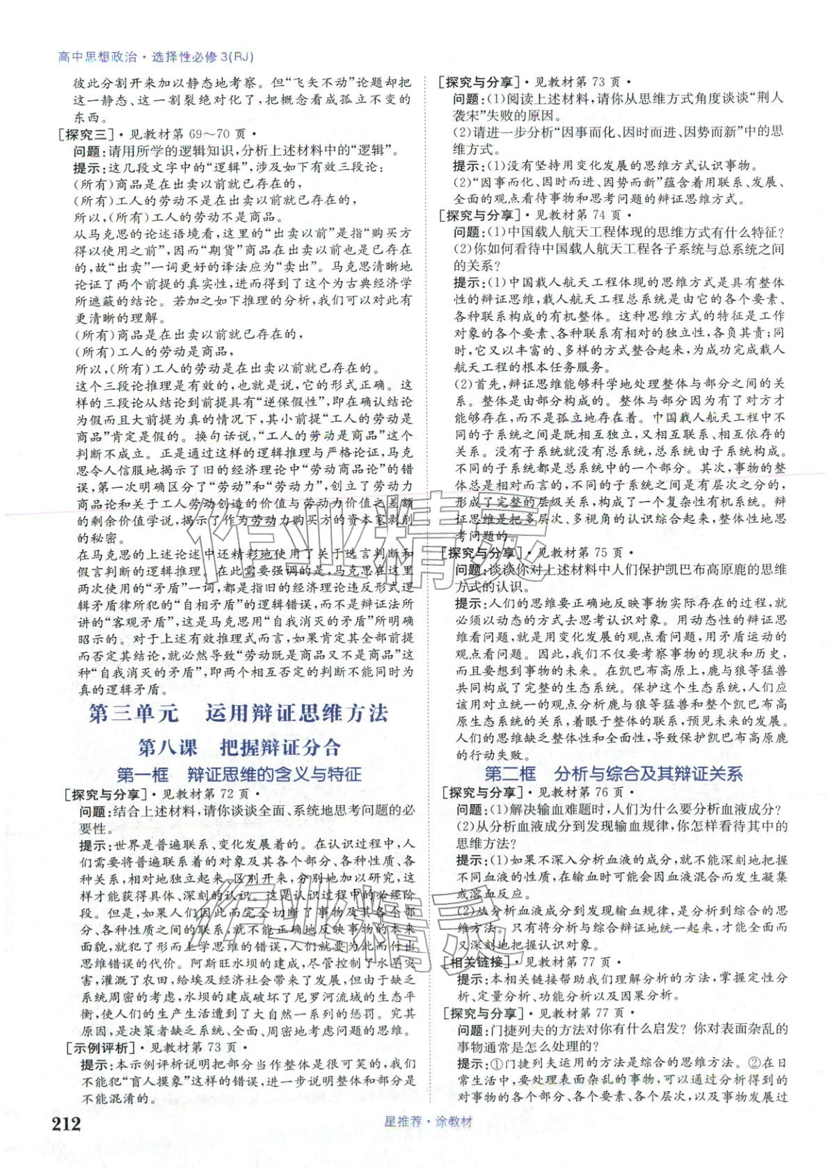 2025年星推荐涂教材高中道德与法治选择性必修第三册人教版 第8页