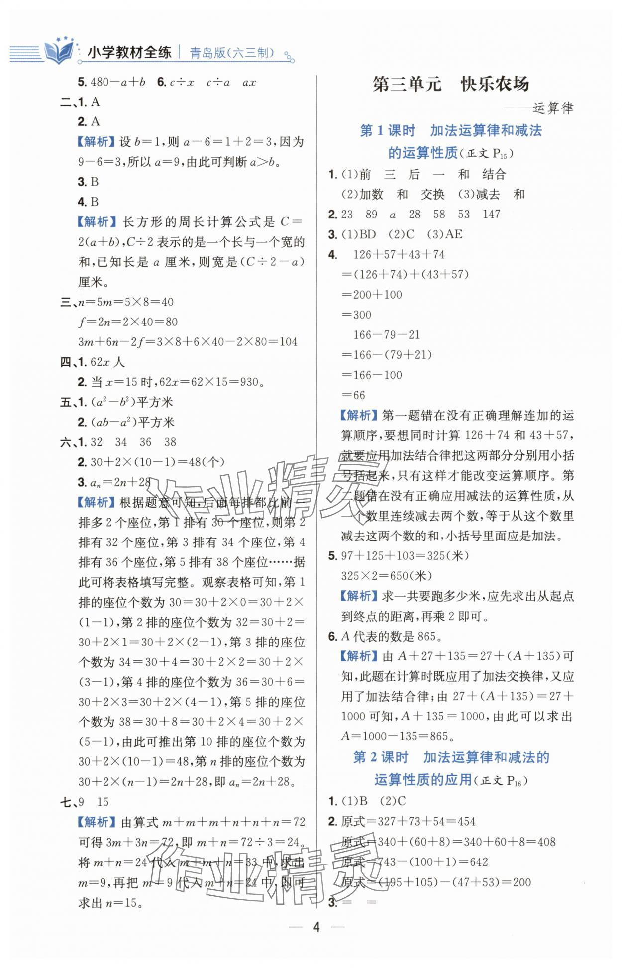 2025年教材全練四年級數(shù)學(xué)下冊青島版六三制 第4頁