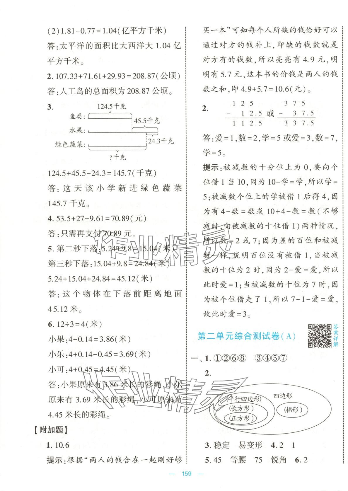 2025年學霸提優大試卷四年級數學下冊北師大版 第3頁