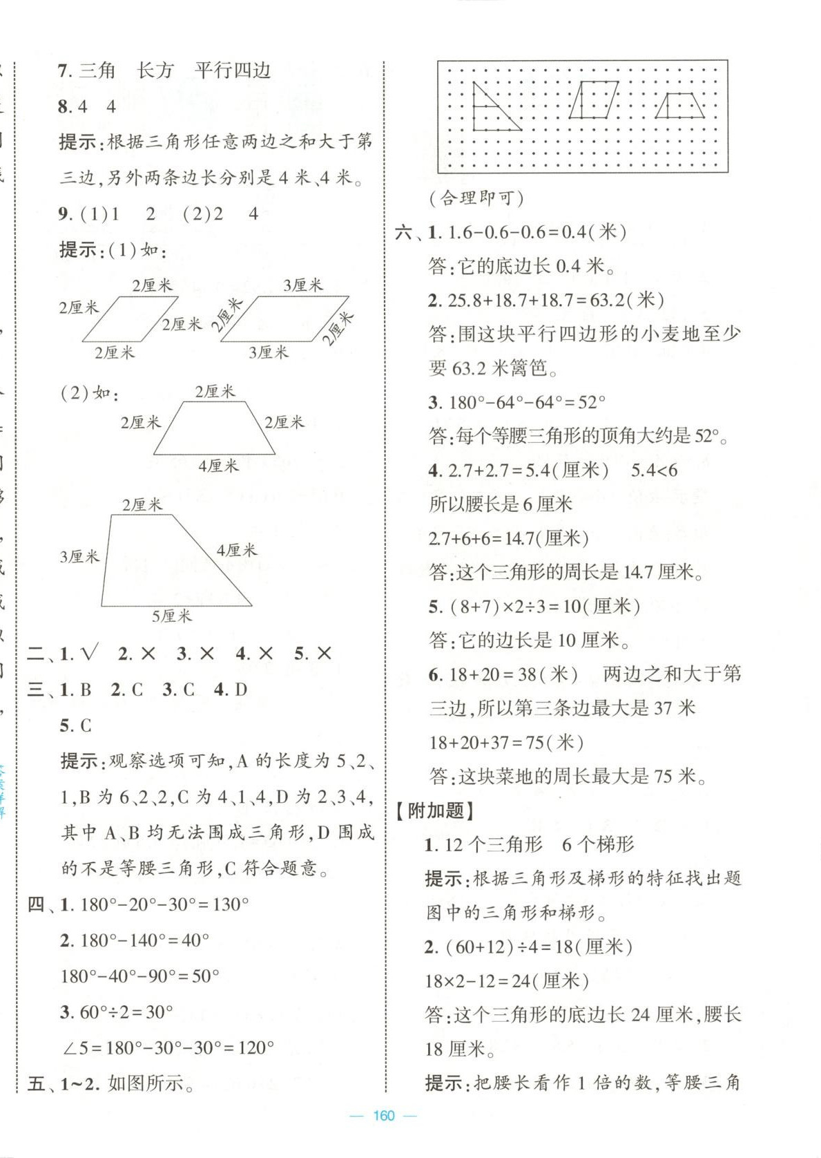 2025年學霸提優大試卷四年級數學下冊北師大版 第4頁