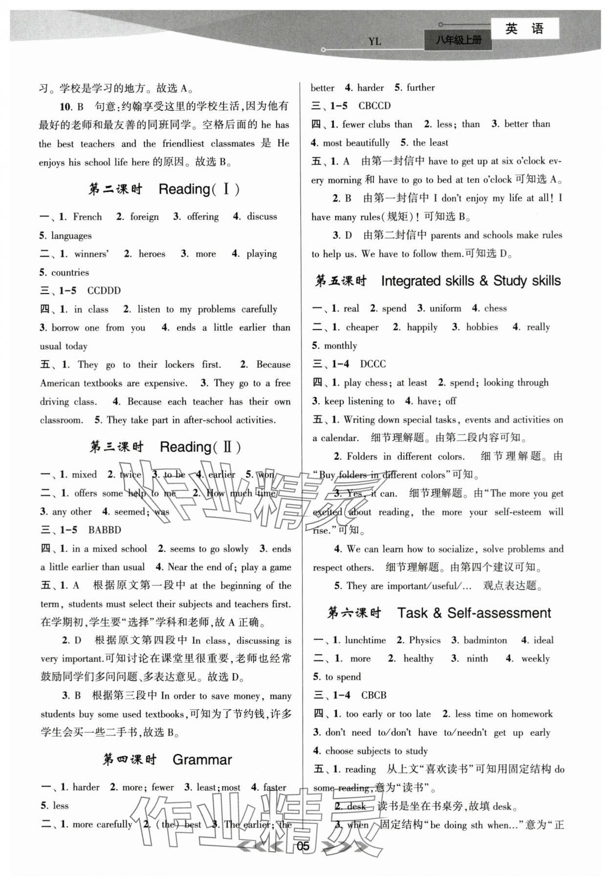 2023年自主學習當堂反饋八年級英語上冊譯林版 第5頁