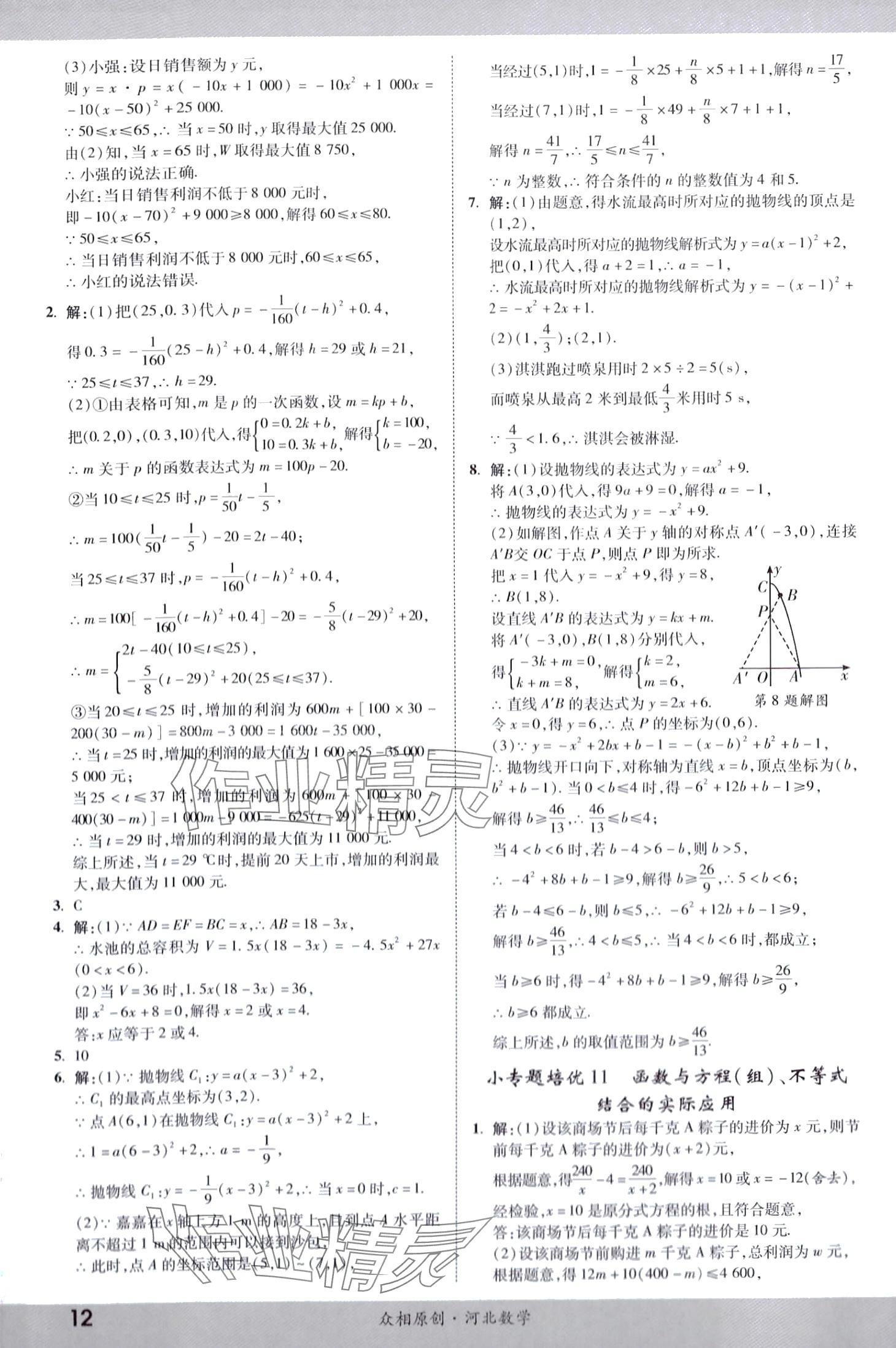 2024年众相原创赋能中考数学河北专版 第11页