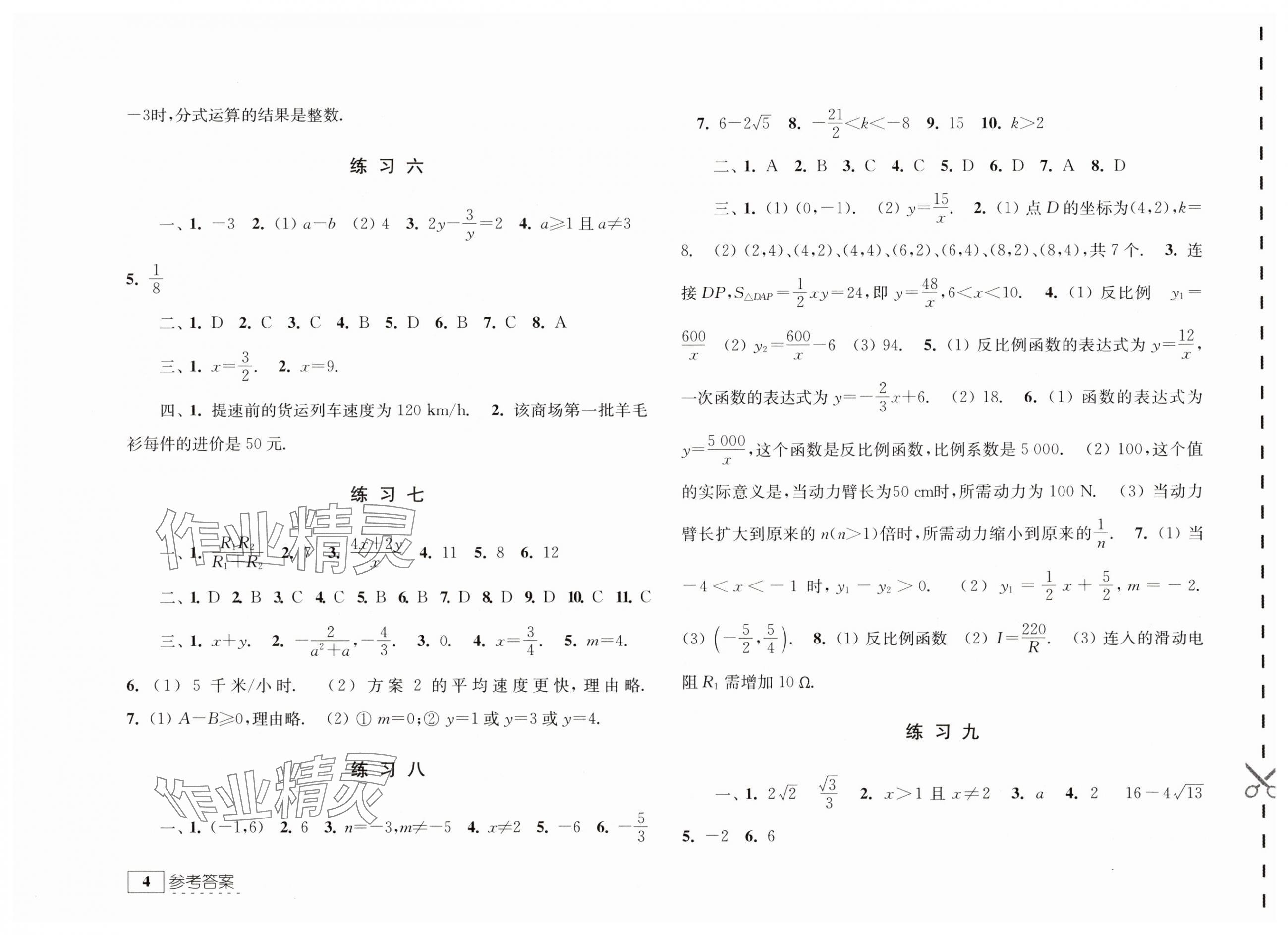 2025年學(xué)習(xí)與探究暑假學(xué)習(xí)八年級提高版 參考答案第4頁