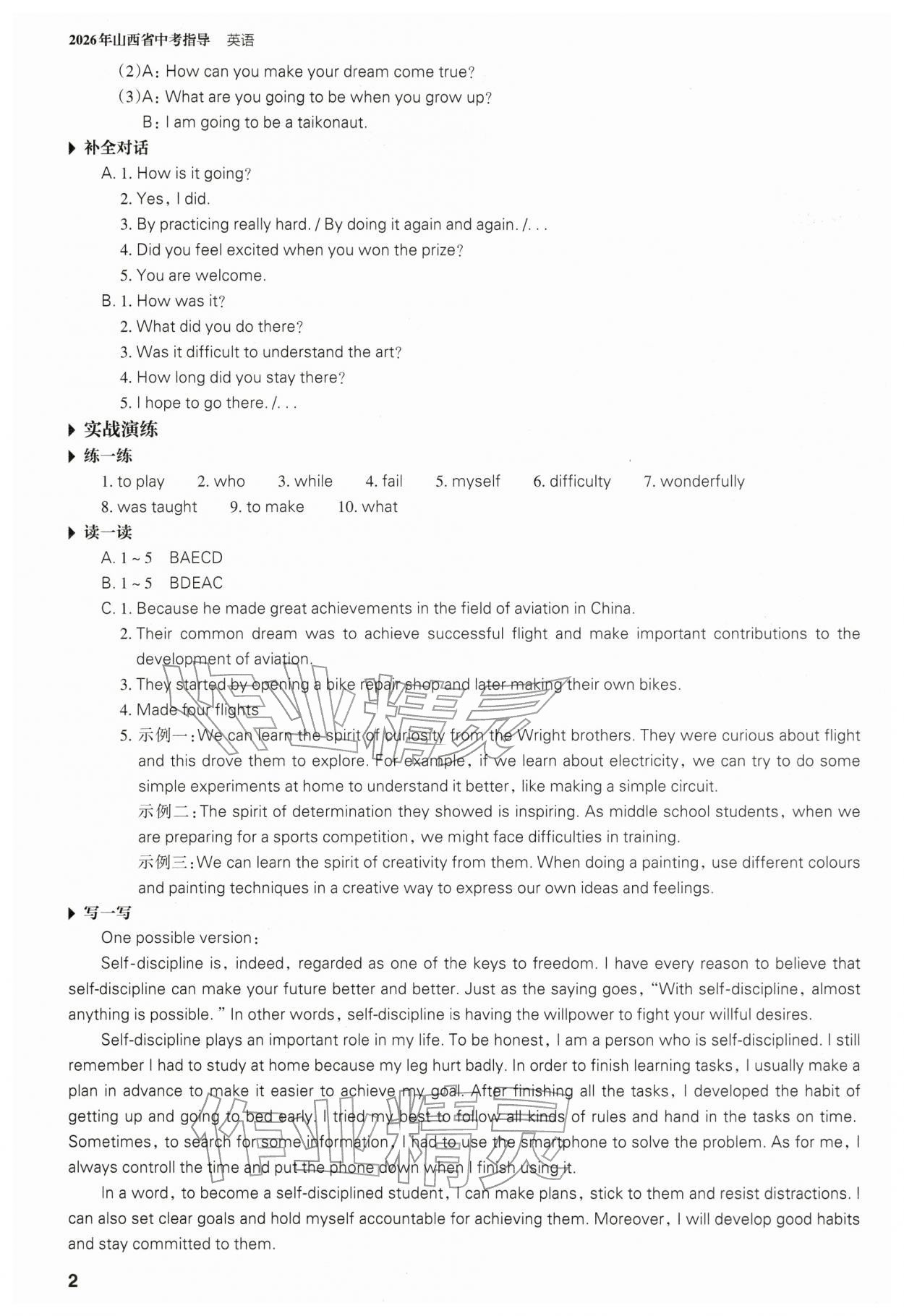 2026年山西省中考指导英语&nbsp;参考答案第2页