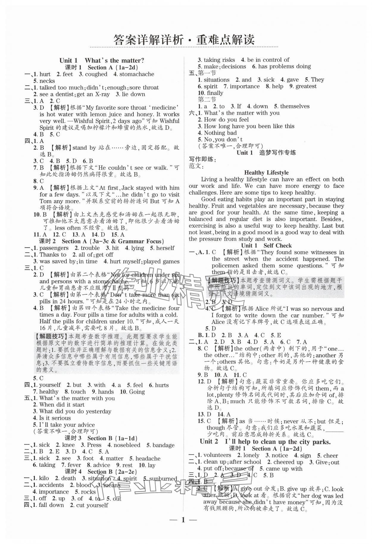 2025年追夢之旅大先生八年級英語下冊人教版河南專版 參考答案第1頁