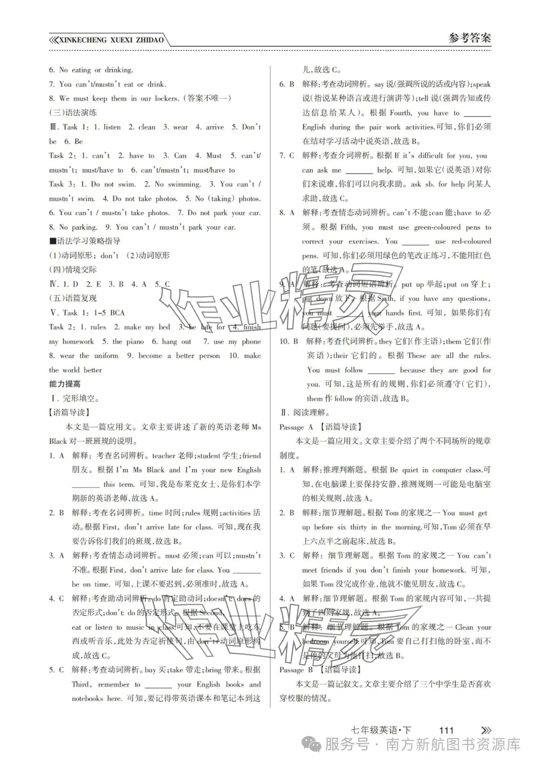 2025年新課程學習指導南方出版社七年級英語下冊人教版 參考答案第4頁