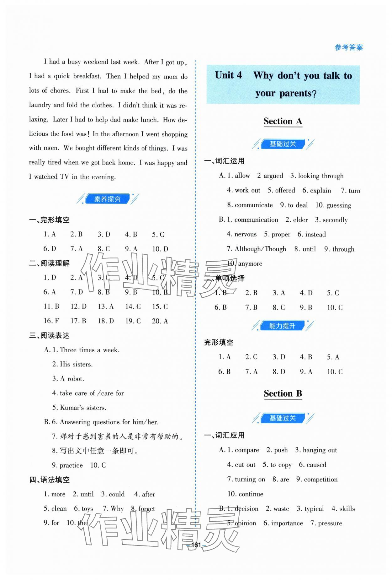 2025年新課堂學(xué)習(xí)與探究八年級(jí)英語下冊(cè)人教版 參考答案第5頁
