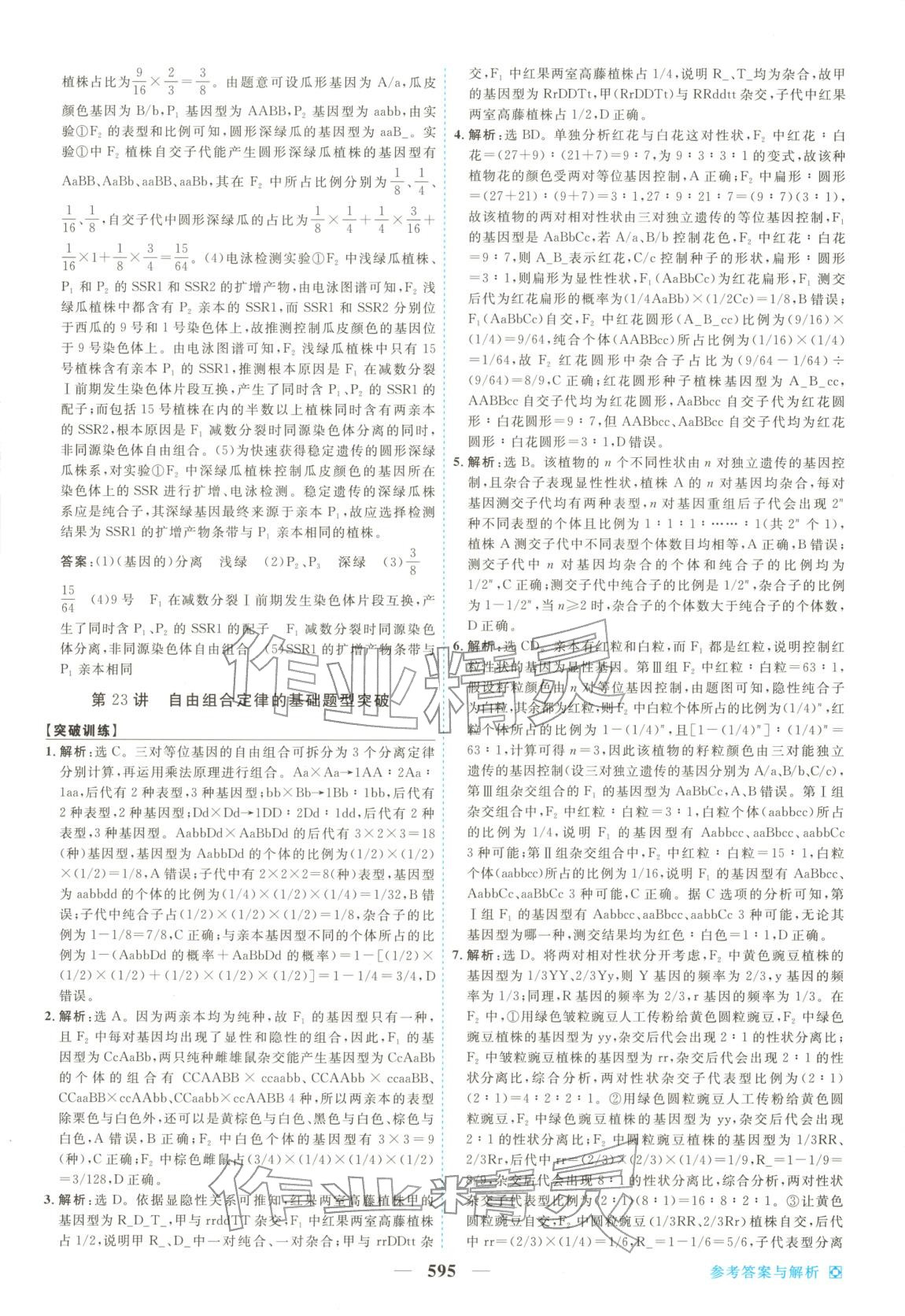 2026年龙江名师高考一轮全程总复习生物&nbsp;第29页