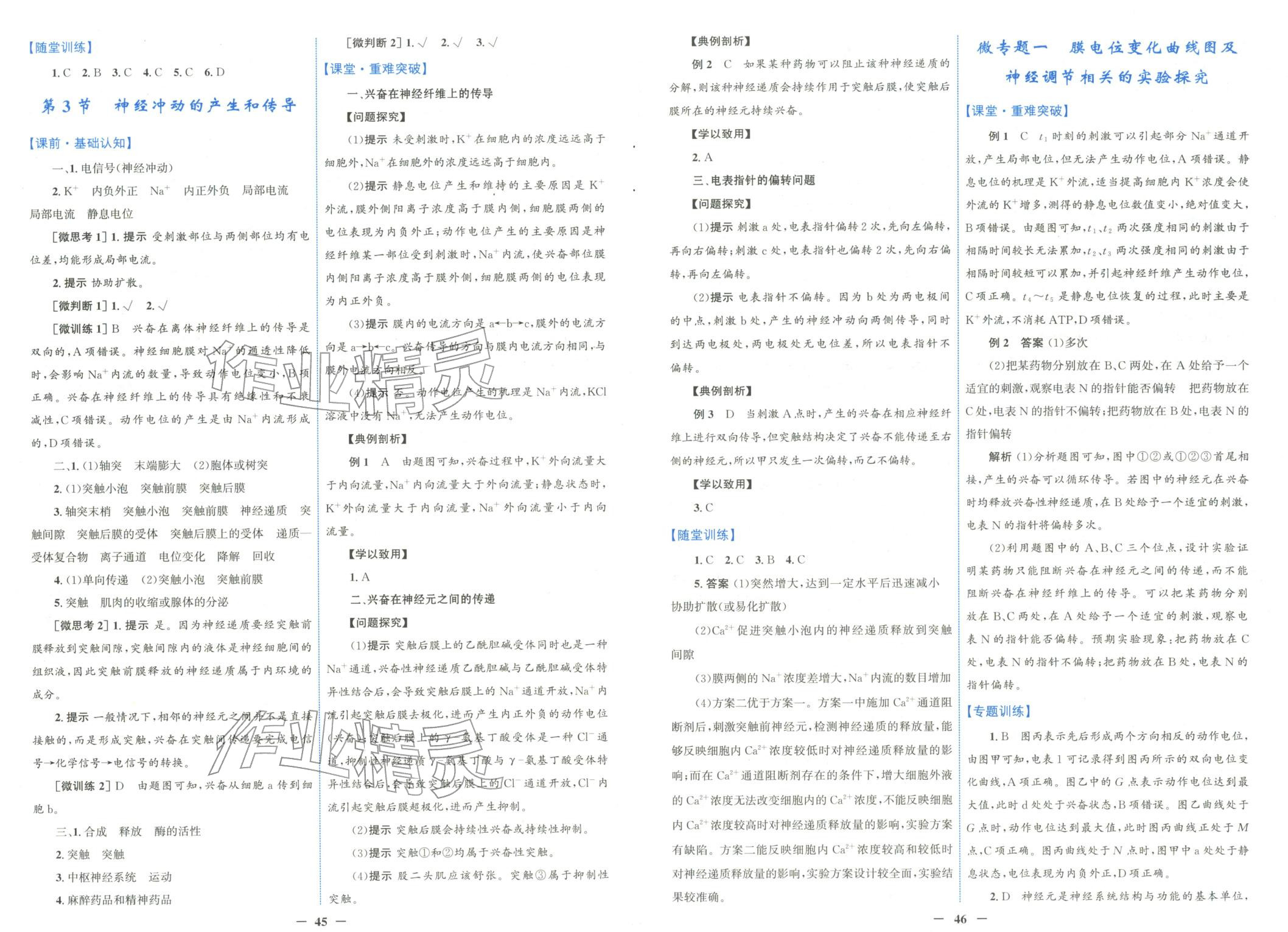 2025年南方新課堂金牌學(xué)案高中生物選擇性必修第一冊人教版&nbsp;第3頁