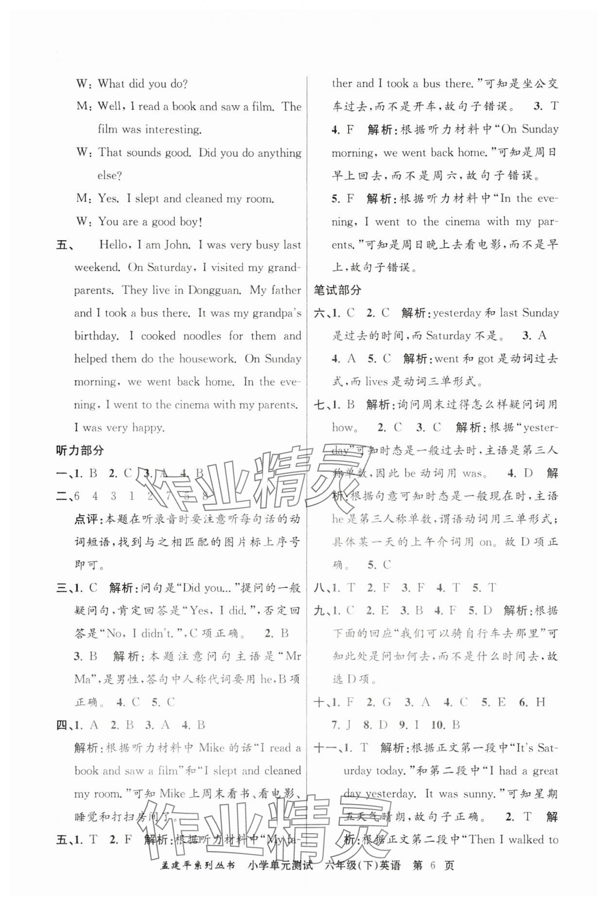 2024年孟建平單元測(cè)試六年級(jí)英語(yǔ)下冊(cè)人教版 第6頁(yè)