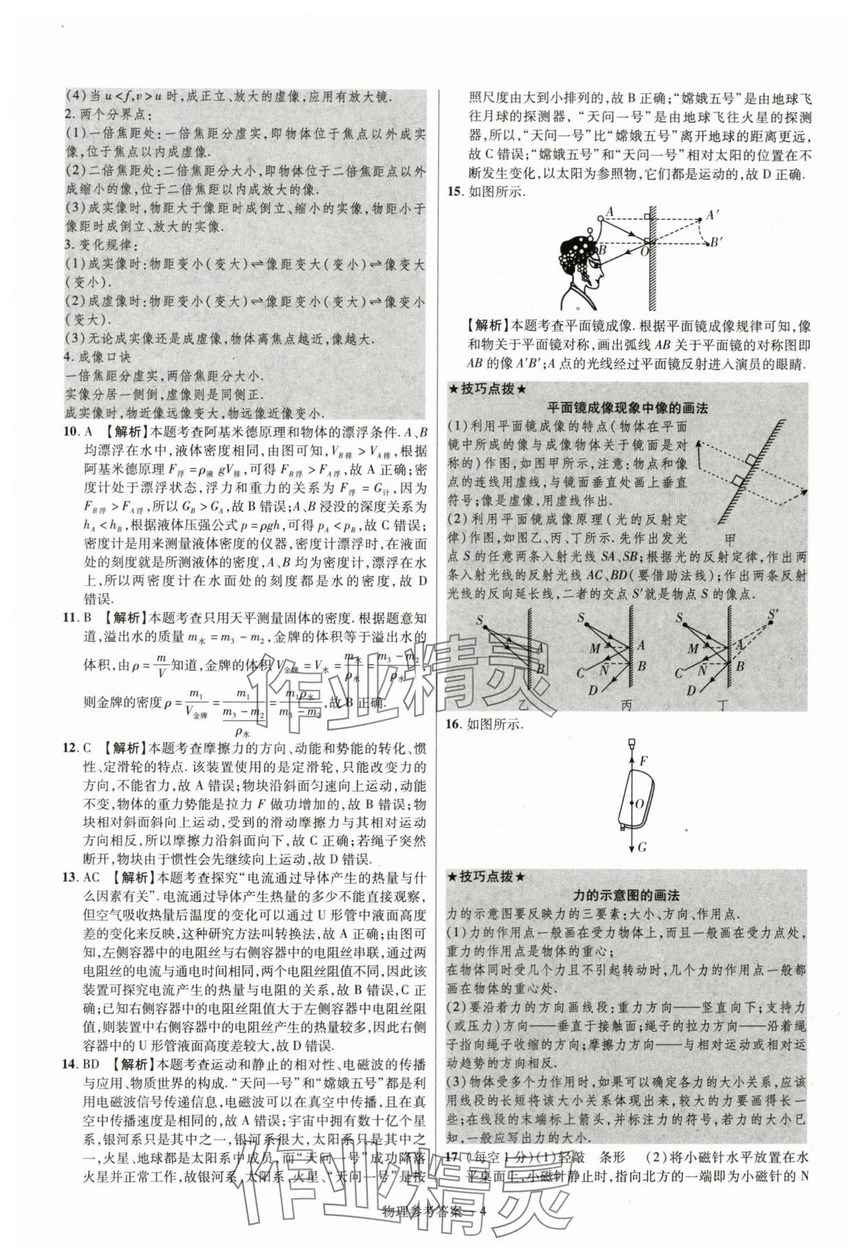 2024年澤睿文化真題匯編卷物理中考河南專版 參考答案第4頁