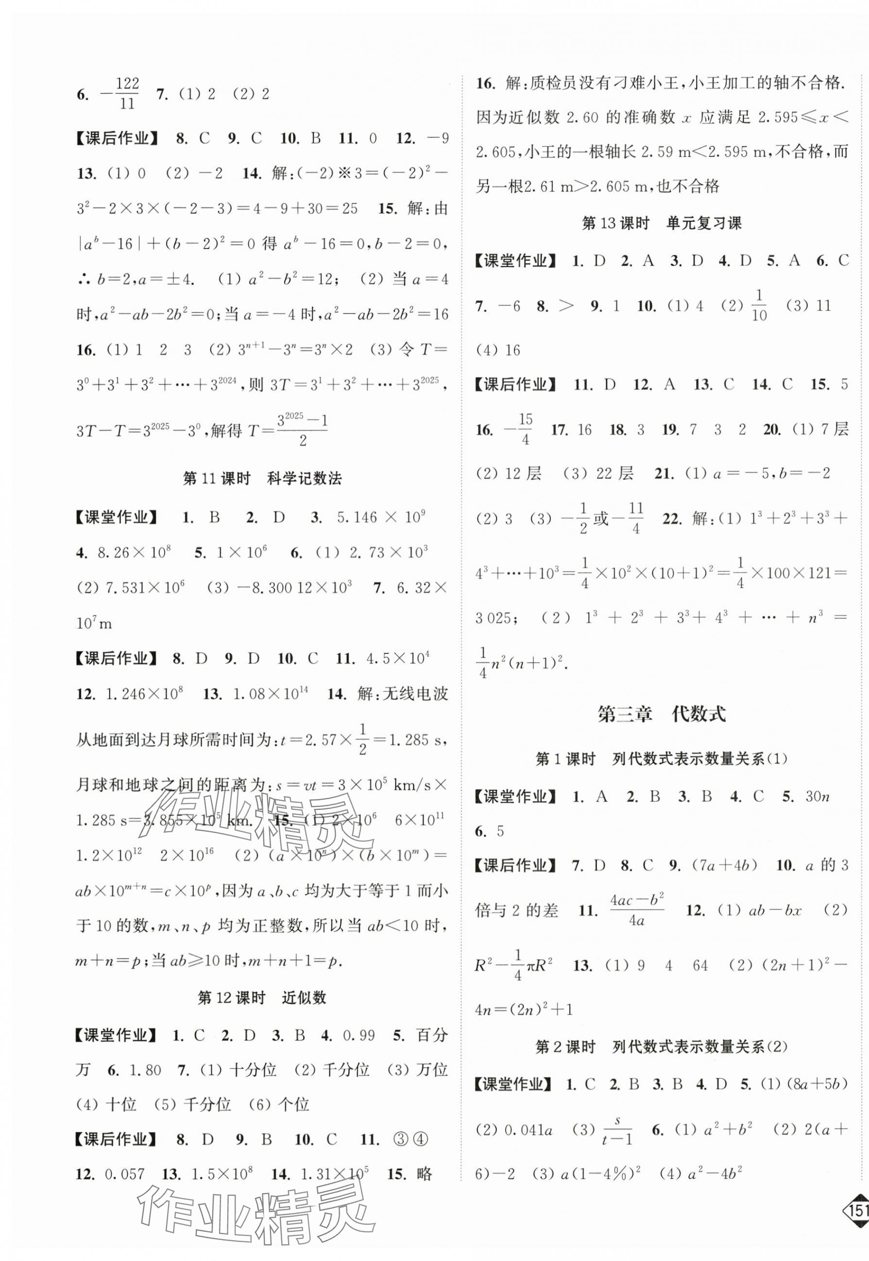 2025年輕松作業本七年級數學上冊人教版 第5頁