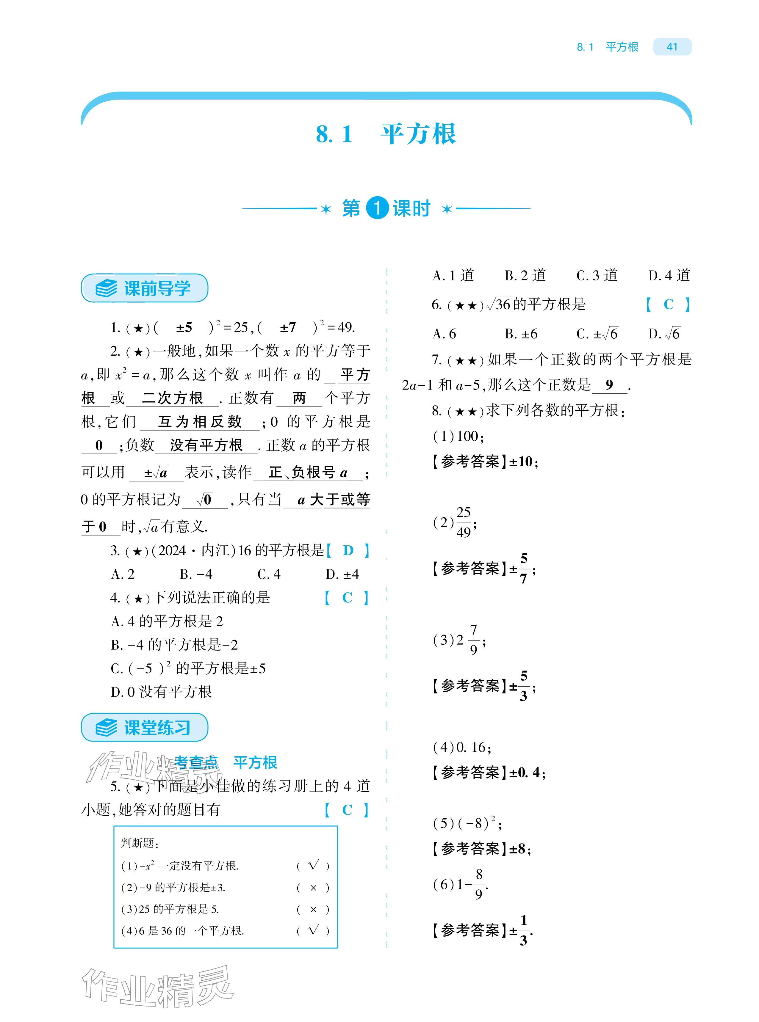 2026年基础训练大象出版社七年级数学下册人教版&nbsp;参考答案第41页