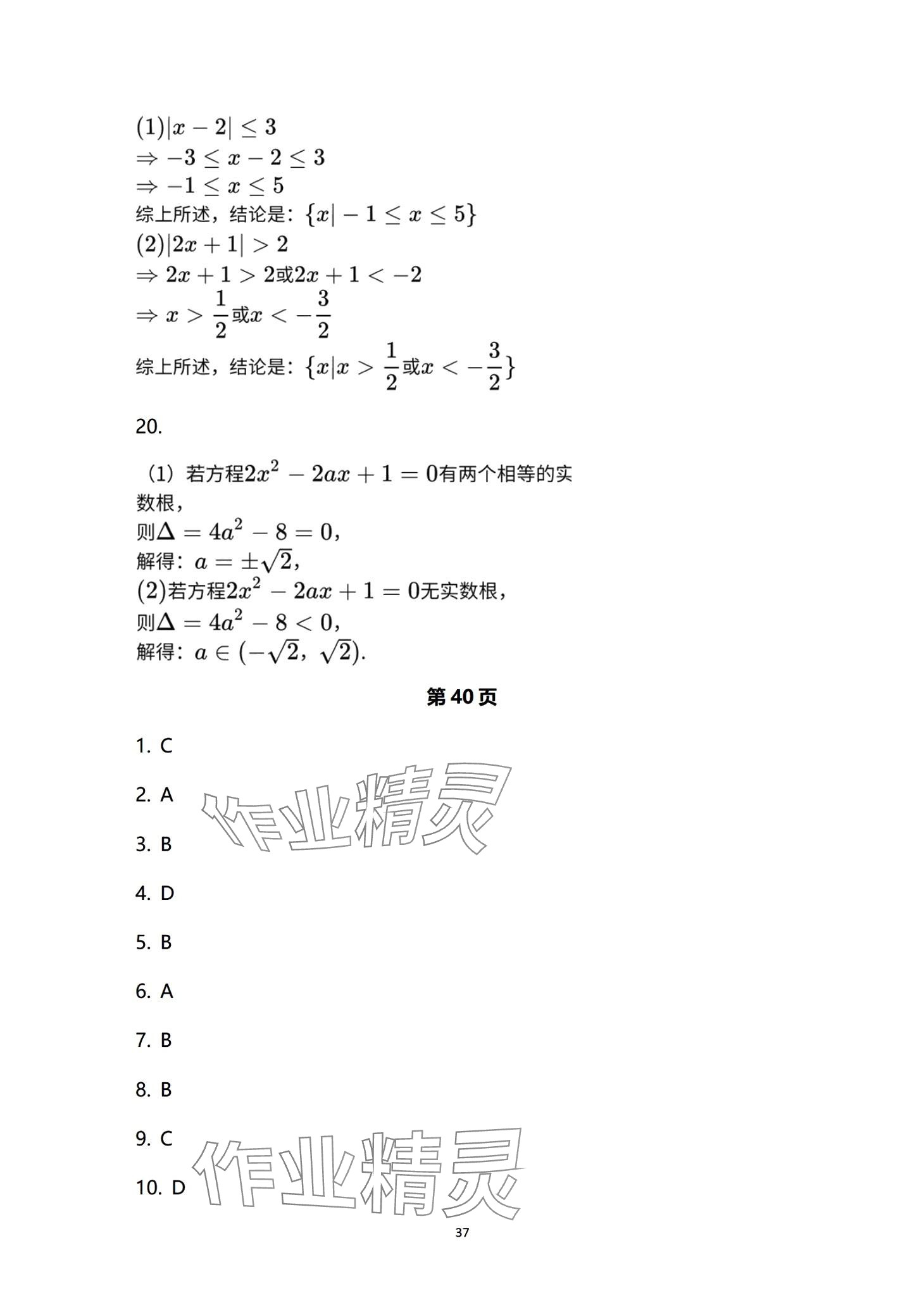 2024年學(xué)習(xí)指導(dǎo)用書(shū)中職數(shù)學(xué) 第37頁(yè)