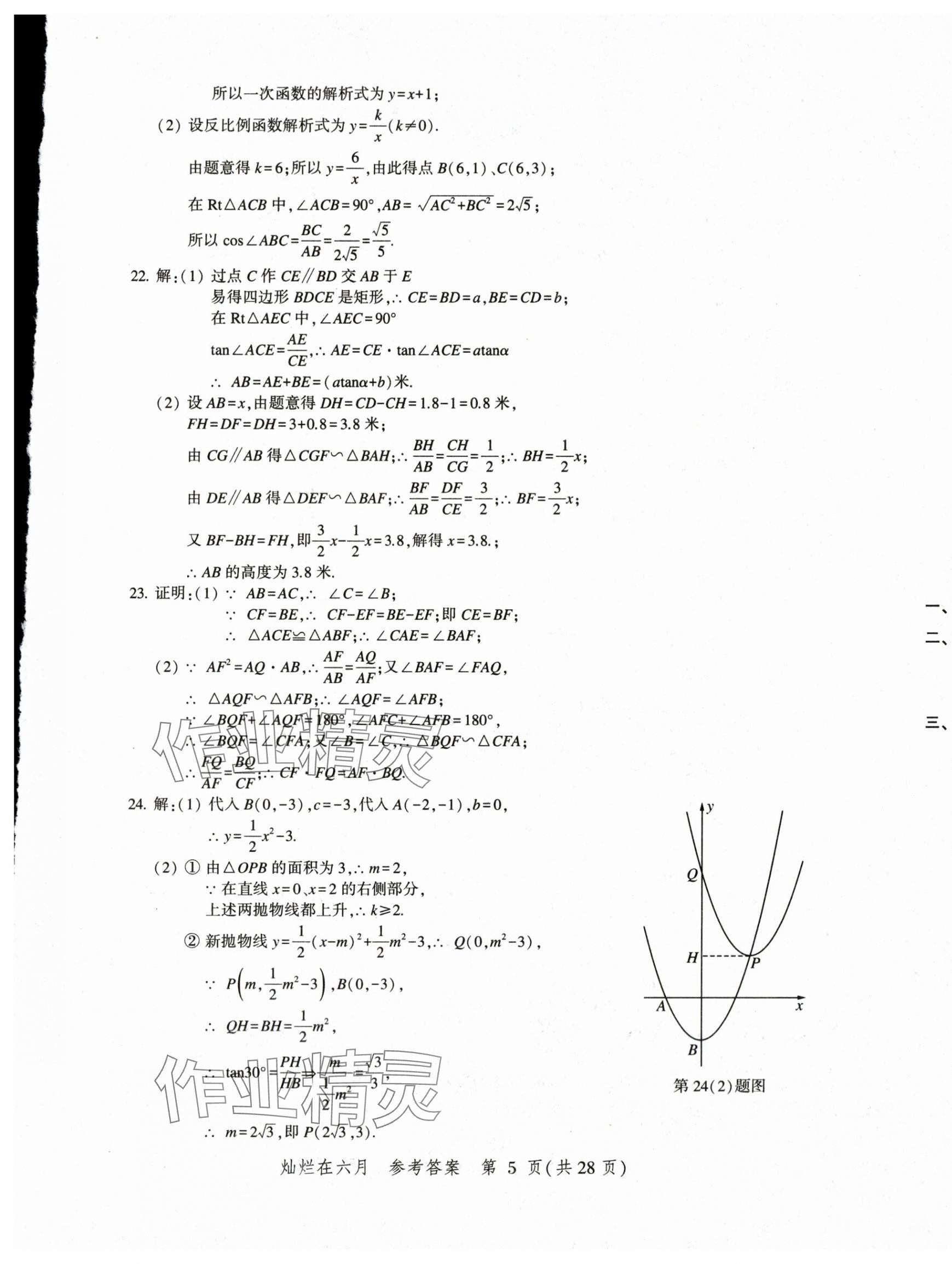 2024年灿烂在六月上海中考真卷数学 第5页