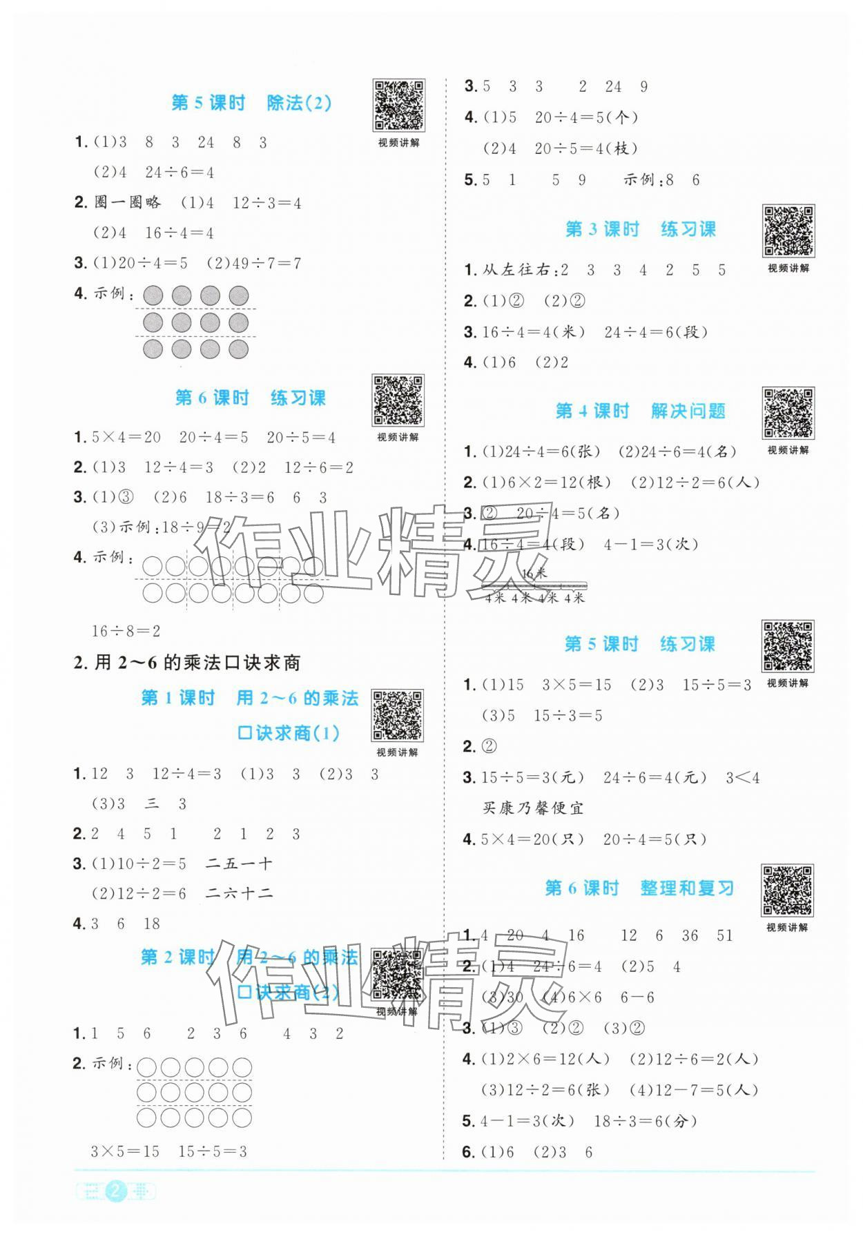 2025年陽(yáng)光同學(xué)課時(shí)優(yōu)化作業(yè)二年級(jí)數(shù)學(xué)下冊(cè)人教版 第2頁(yè)