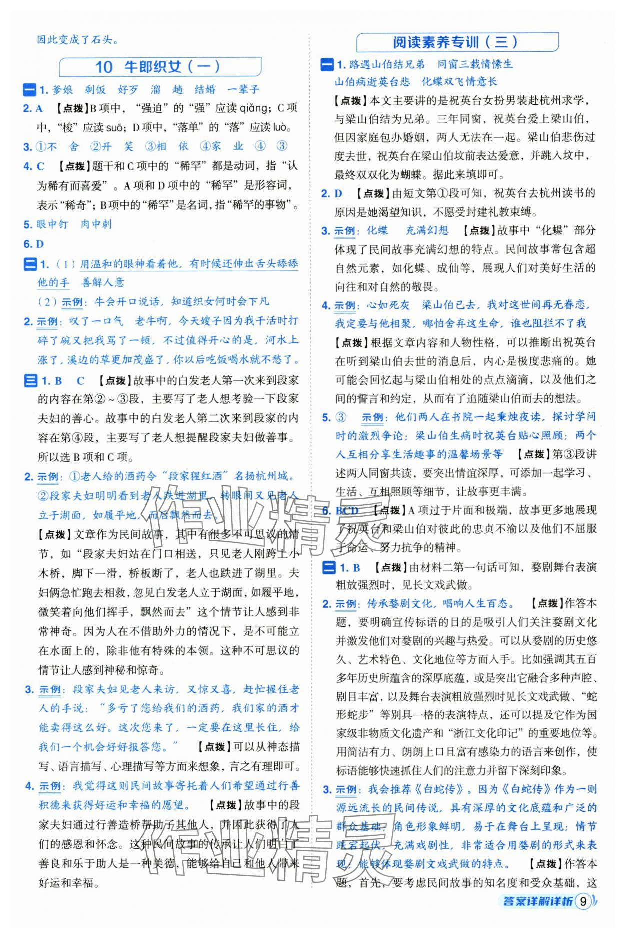 2025年綜合應用創(chuàng)新題典中點五年級語文上冊人教版浙江專版 第9頁