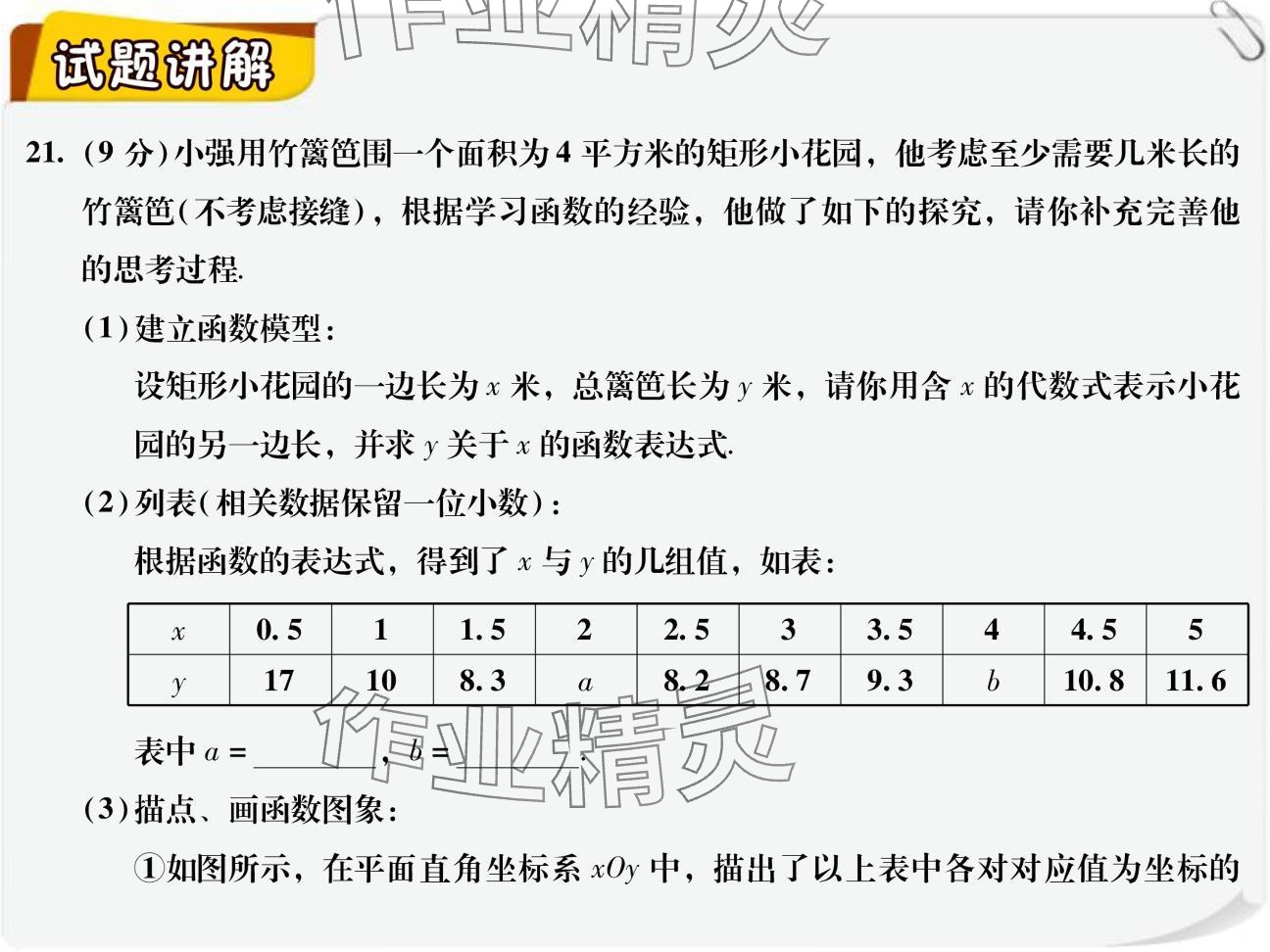 2024年复习直通车期末复习与假期作业九年级数学北师大版 参考答案第41页