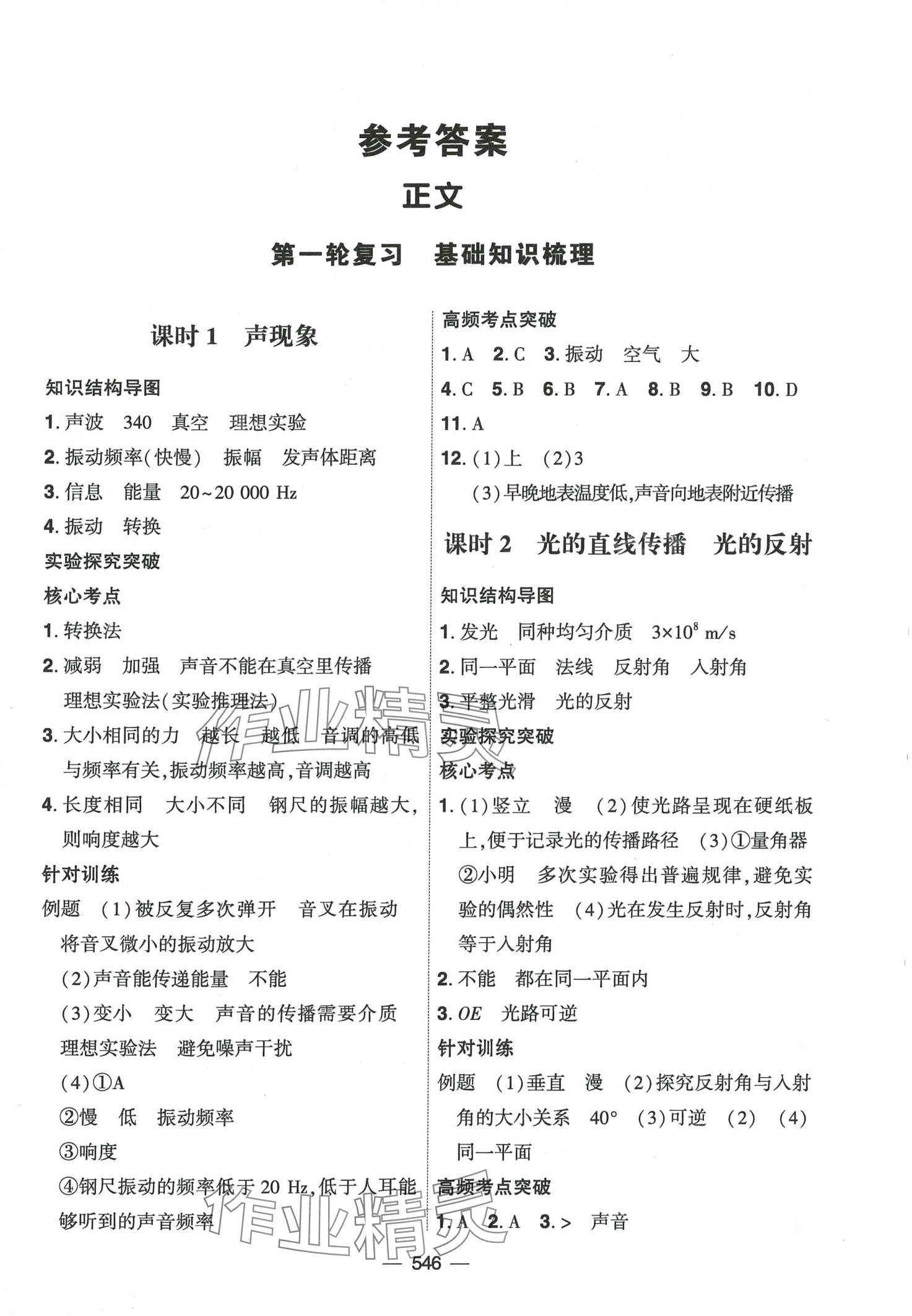 2024年创新A+中考总复习物理广东专版 第1页