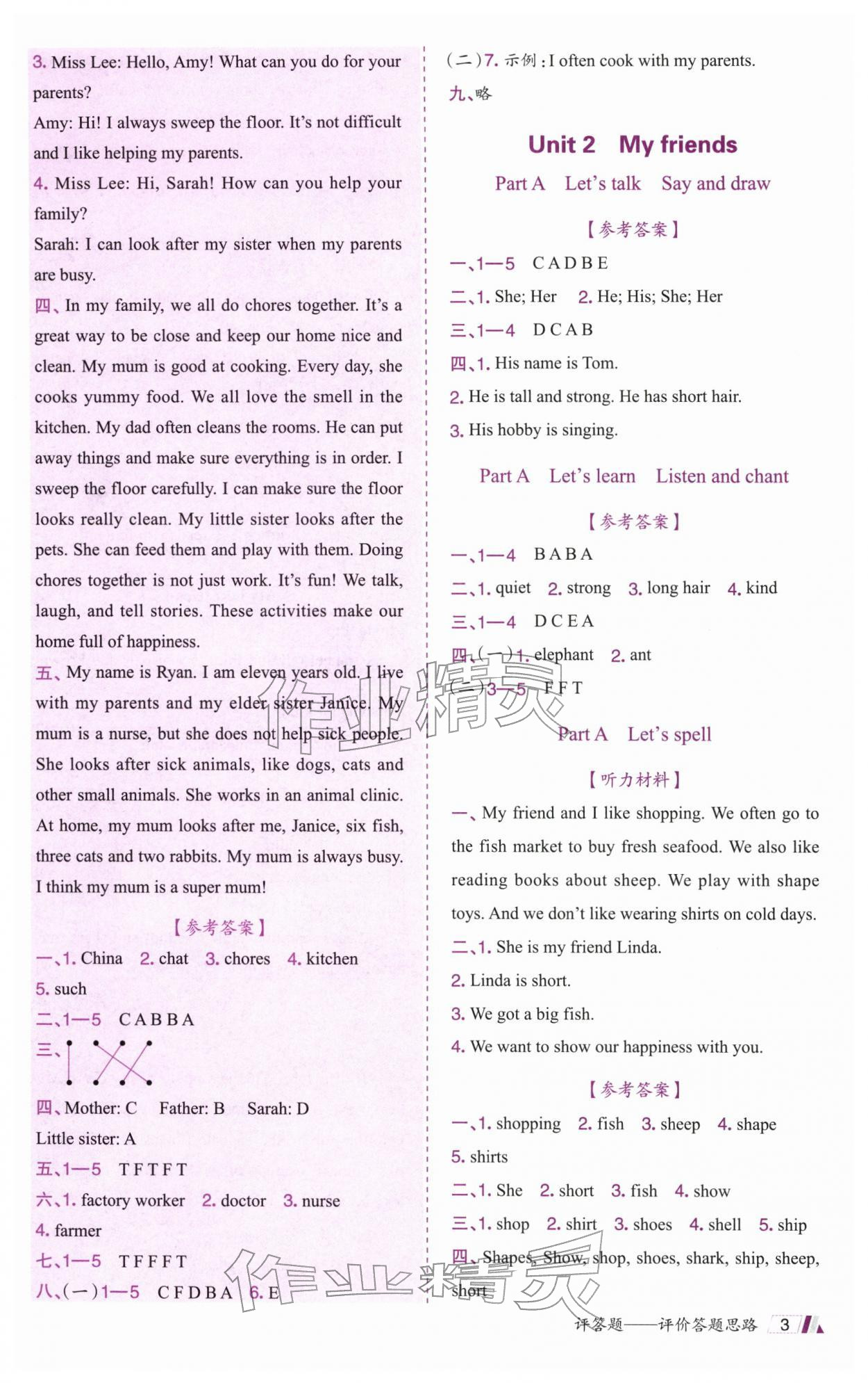 2025年金牛耳动成长四年级英语上册人教版&nbsp;第3页