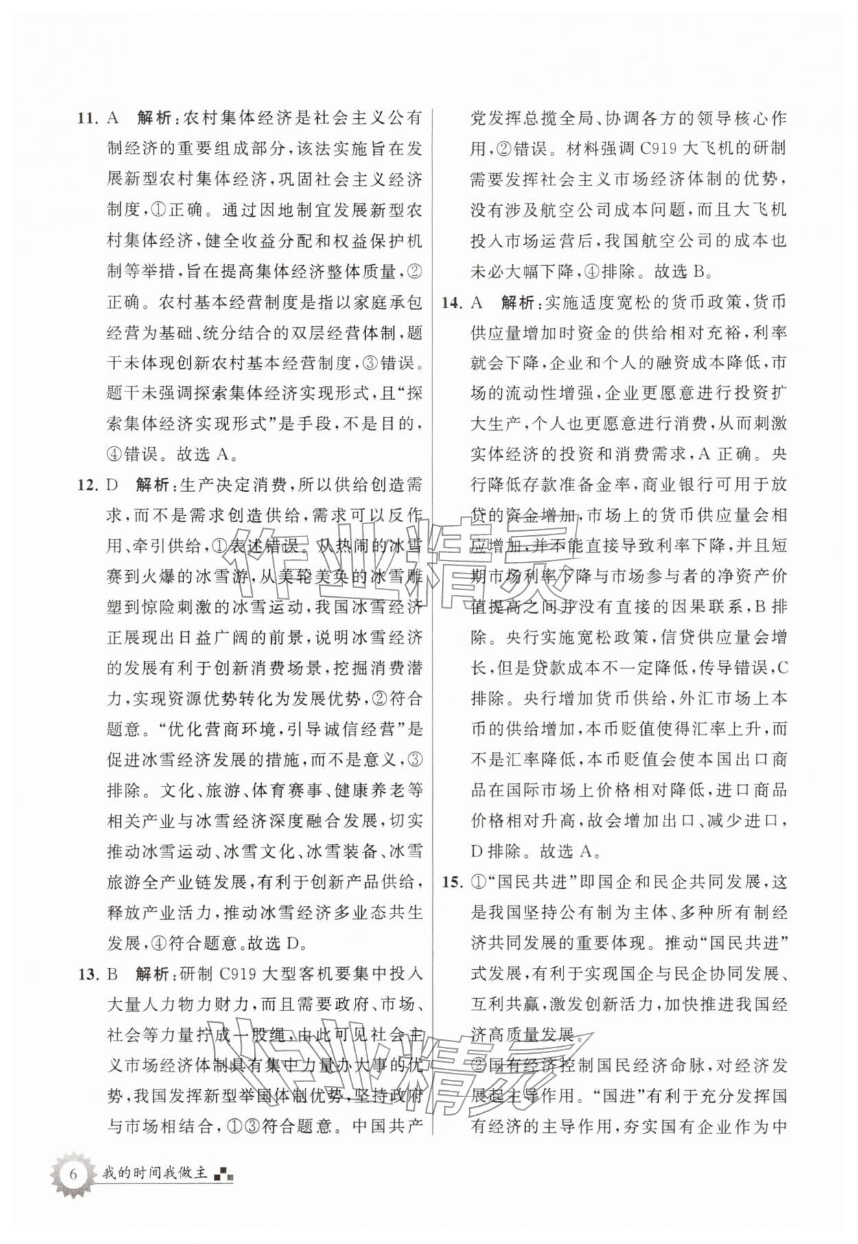 2026年最高考寒假作業(yè)高三道德與法治&nbsp;第6頁