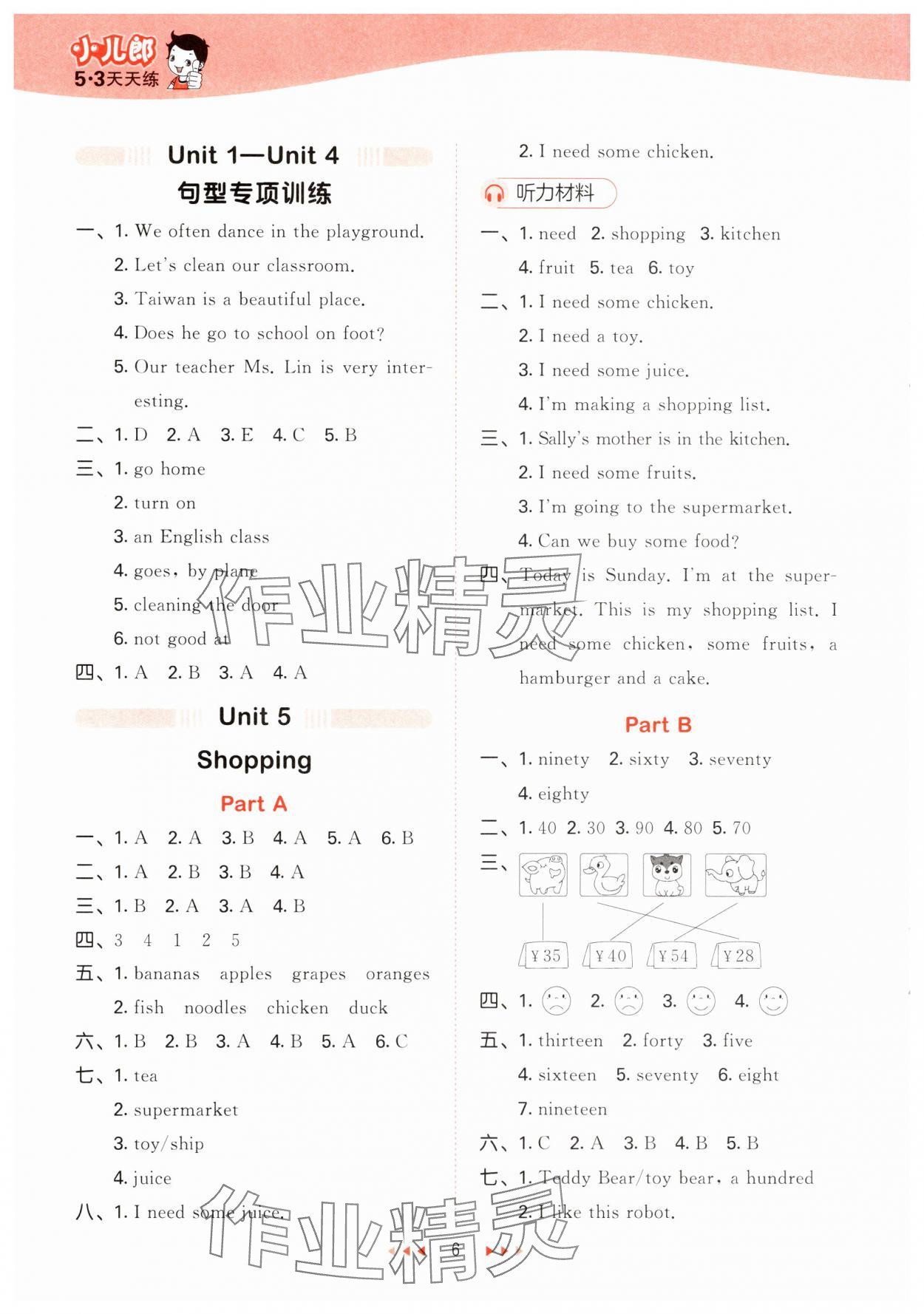 2025年53天天練四年級(jí)英語(yǔ)下冊(cè)閩教版 參考答案第6頁(yè)