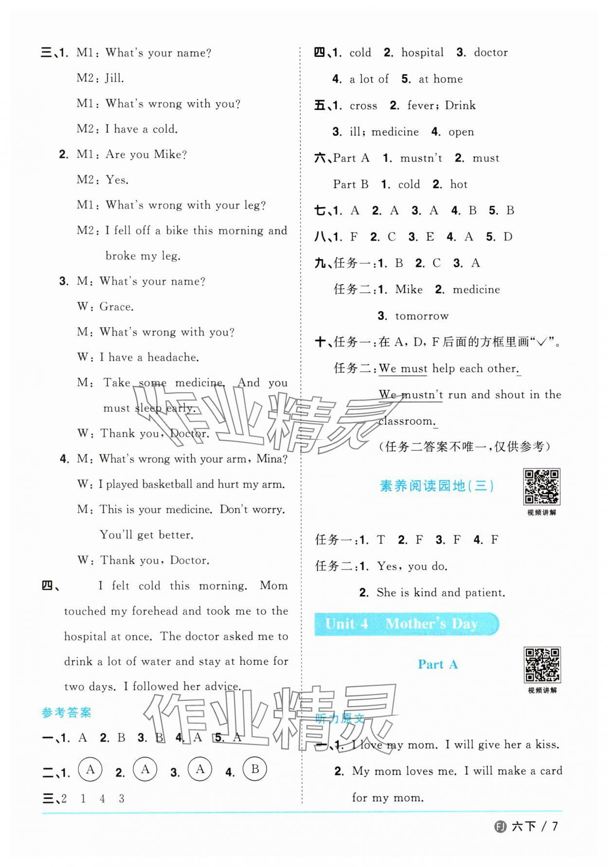 2025年阳光同学课时优化作业六年级英语下册福建教育版&nbsp;第7页