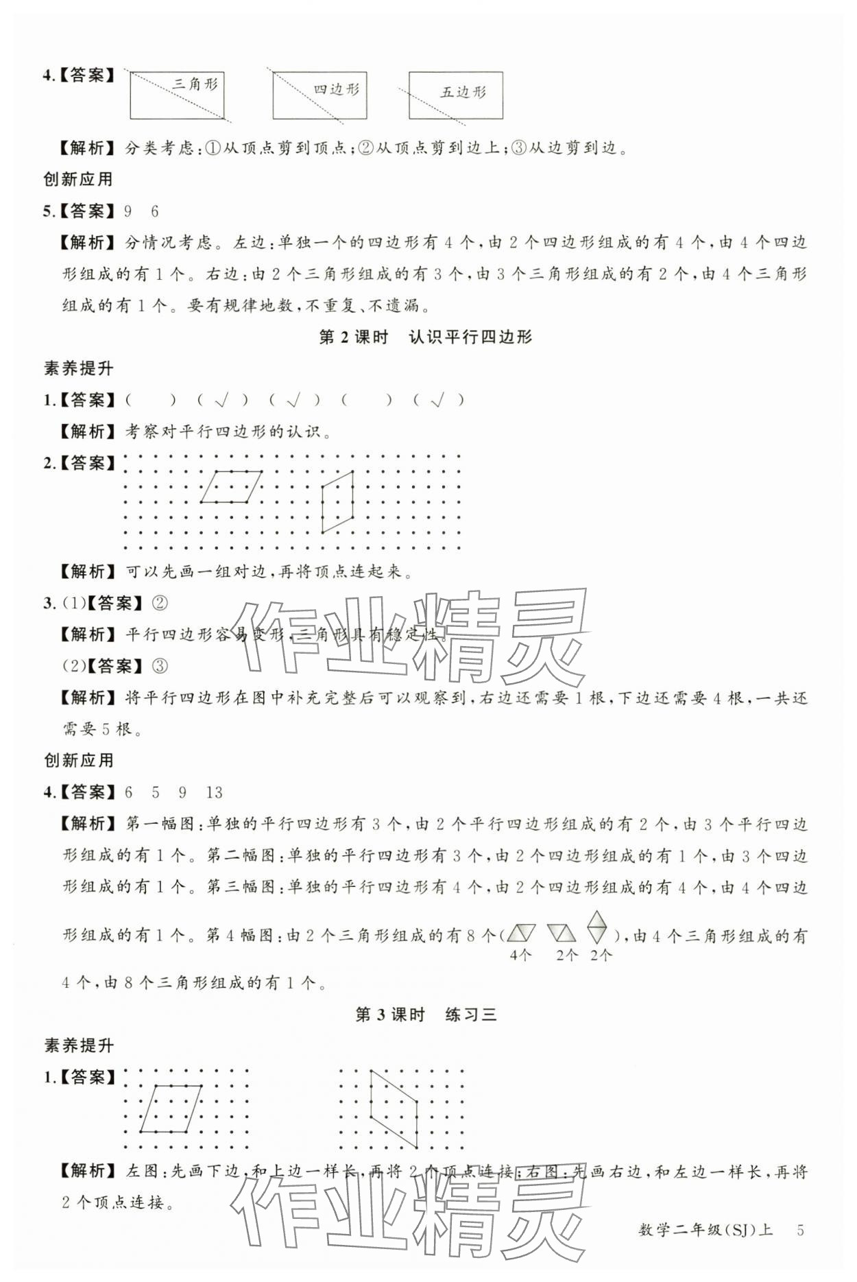 2024年素養天天練二年級數學上冊蘇教版 參考答案第5頁