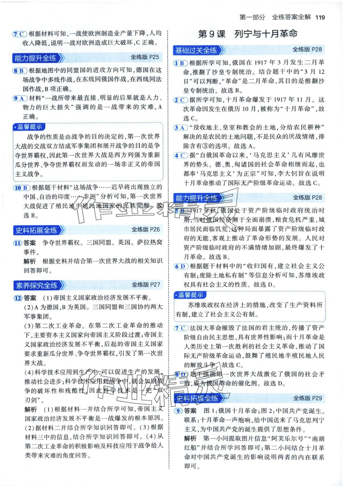 2025年5年中考3年模擬八年級(jí)歷史下冊(cè)人教版五四制 第10頁(yè)
