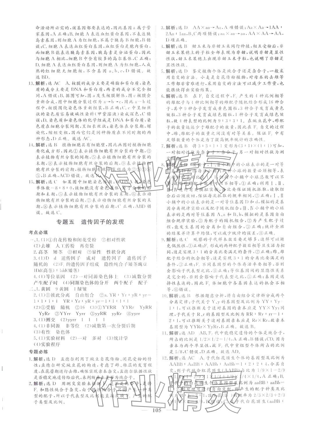 2024年全A计划高中学业水平测试高中生物通用版河北专版&nbsp;第5页