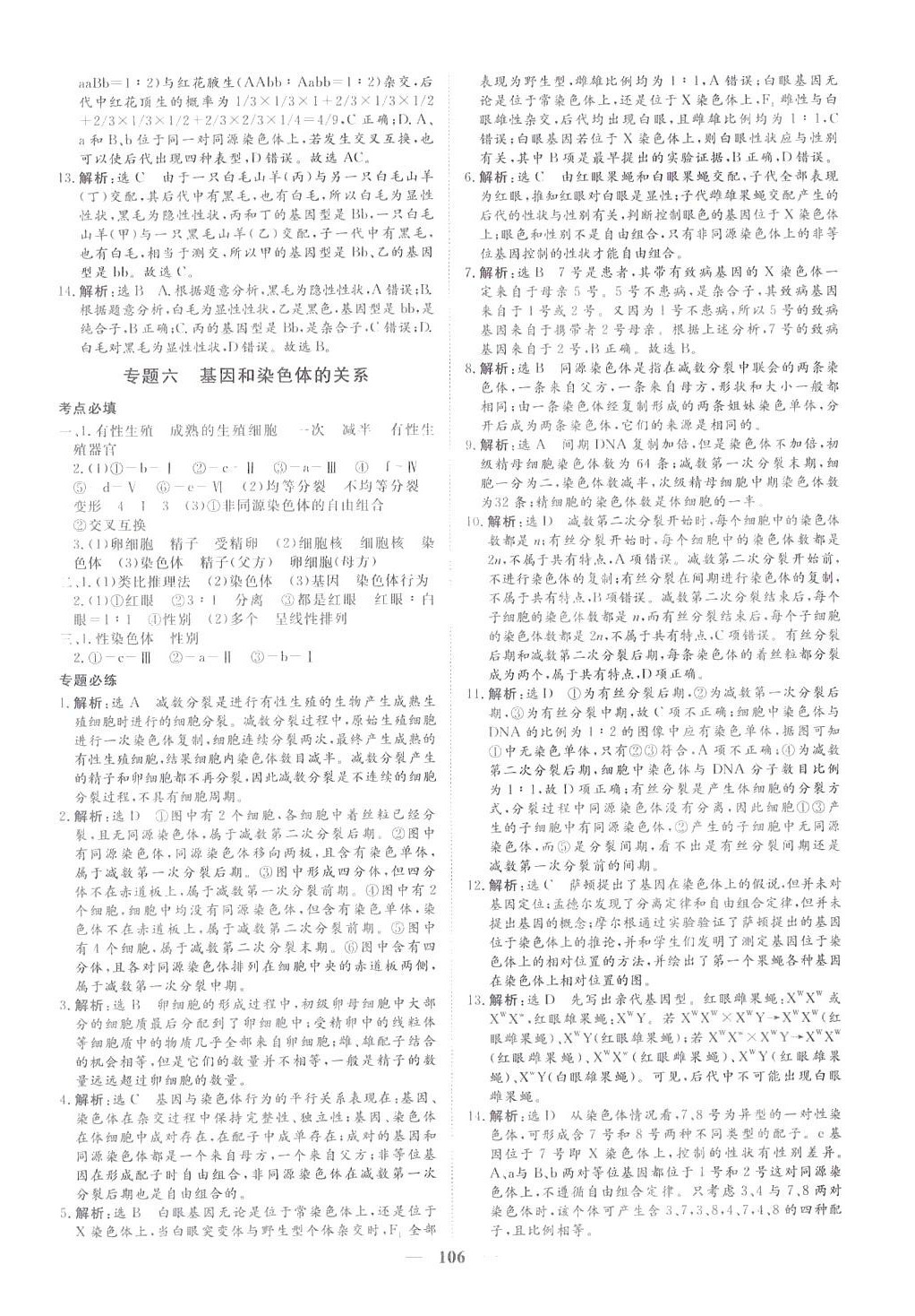 2024年全A计划高中学业水平测试高中生物通用版河北专版&nbsp;第6页