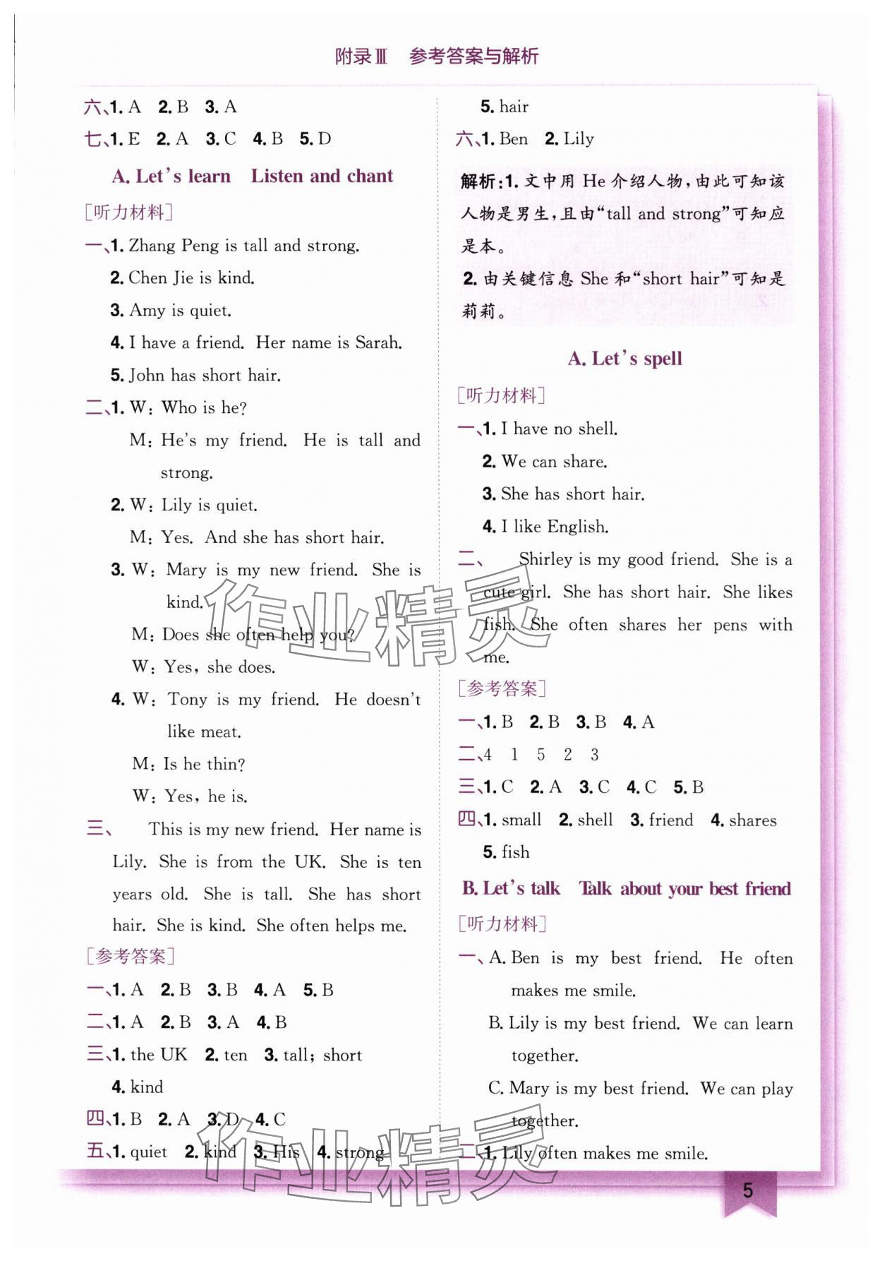 2025年黃岡小狀元作業(yè)本四年級(jí)英語(yǔ)上冊(cè)人教版 第5頁(yè)