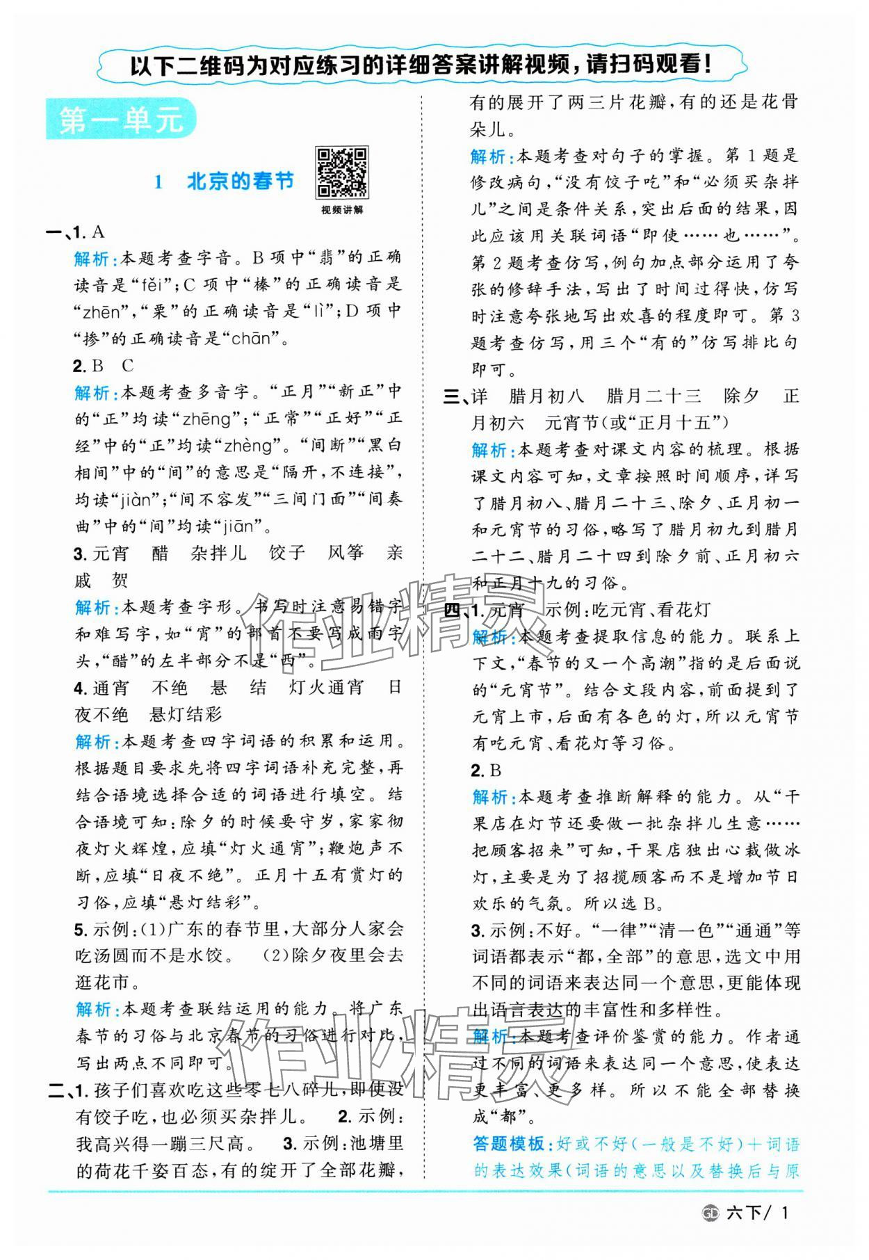 2025年陽光同學(xué)課時優(yōu)化作業(yè)六年級語文下冊人教版廣東專版 參考答案第1頁