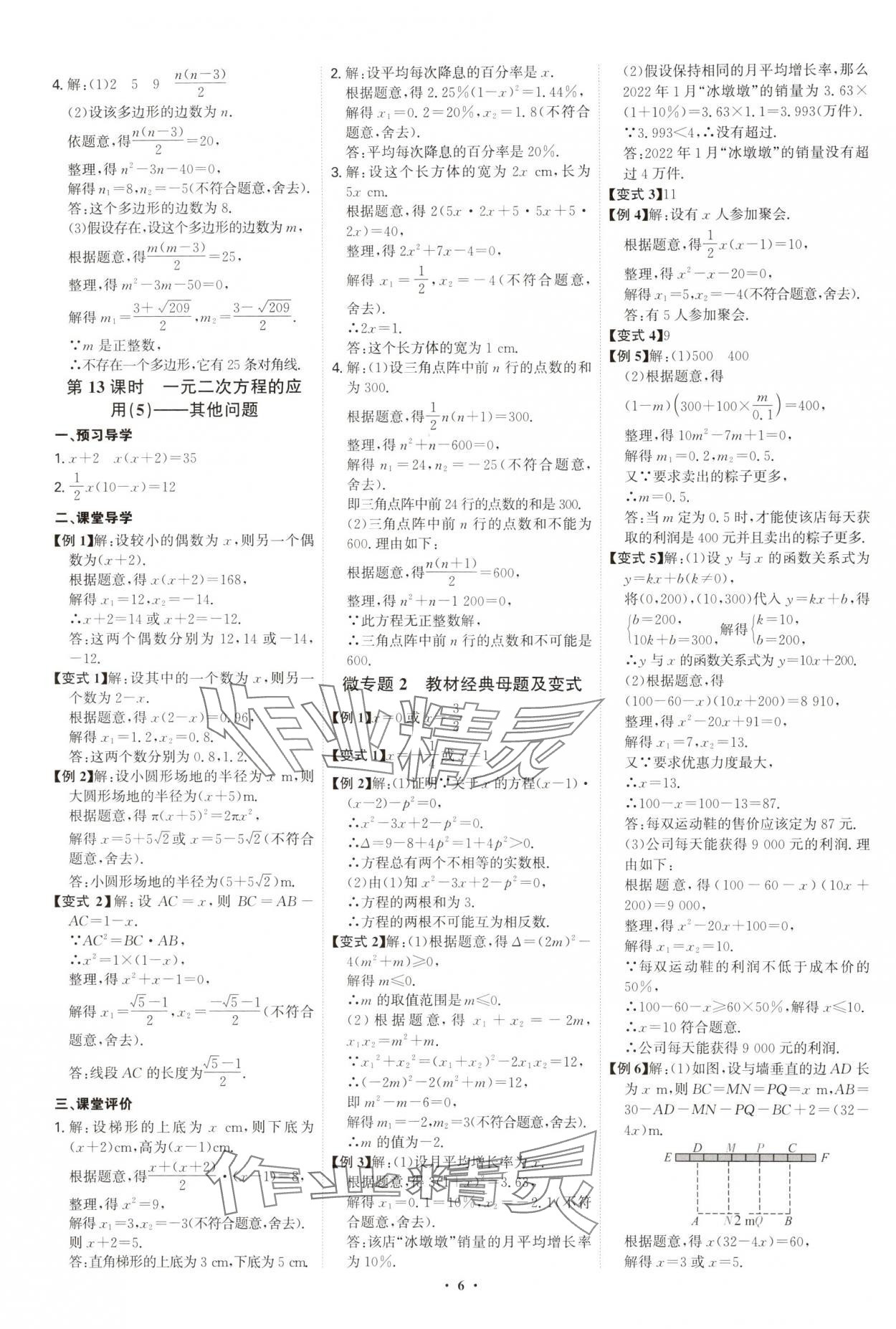 2025年多維導學案九年級數學全一冊人教版 第6頁