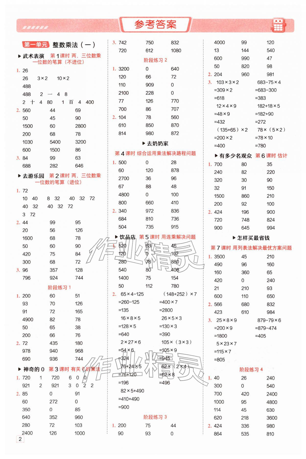 2026年星级口算天天练三年级数学下册北师大版&nbsp;第2页