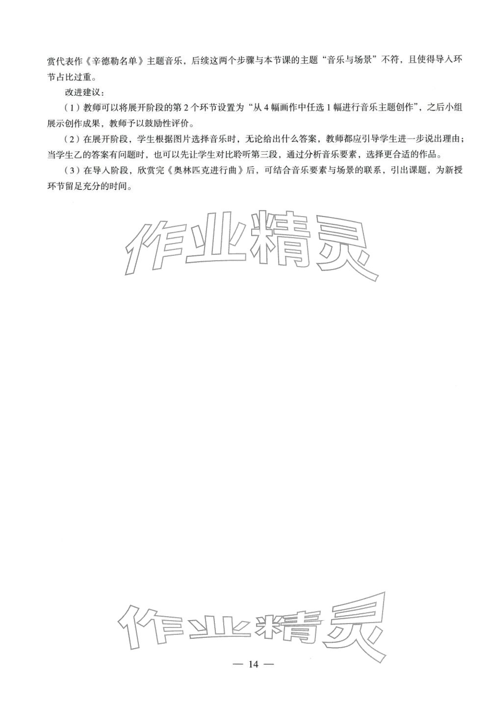 2025年音乐学科知识与教学能力历年真题及标准预测试卷高中上册&nbsp;第14页