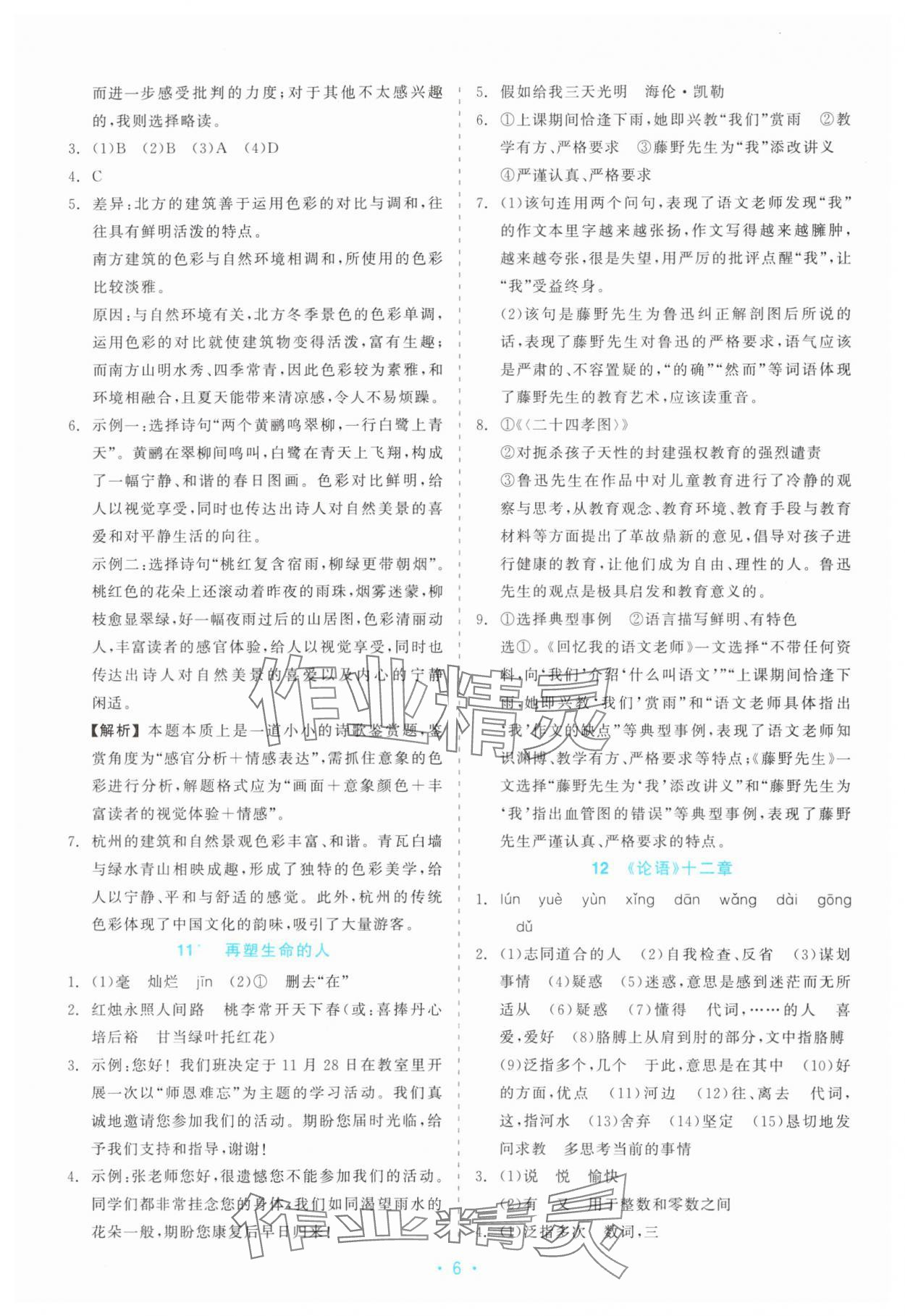 2025年精彩练习就练这一本七年级语文上册人教版评议教辅 第6页