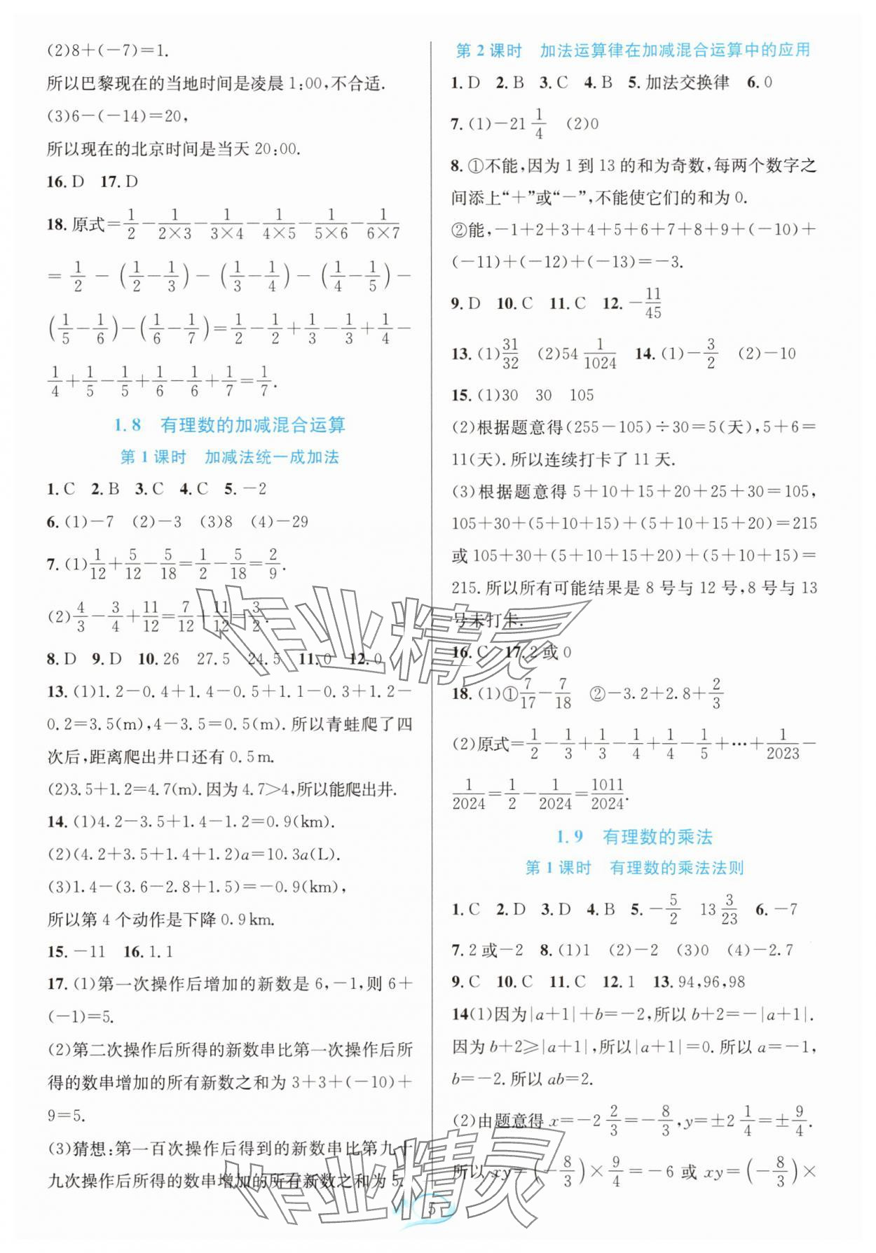 2025年全优方案夯实与提高七年级数学上册华师大版 参考答案第5页