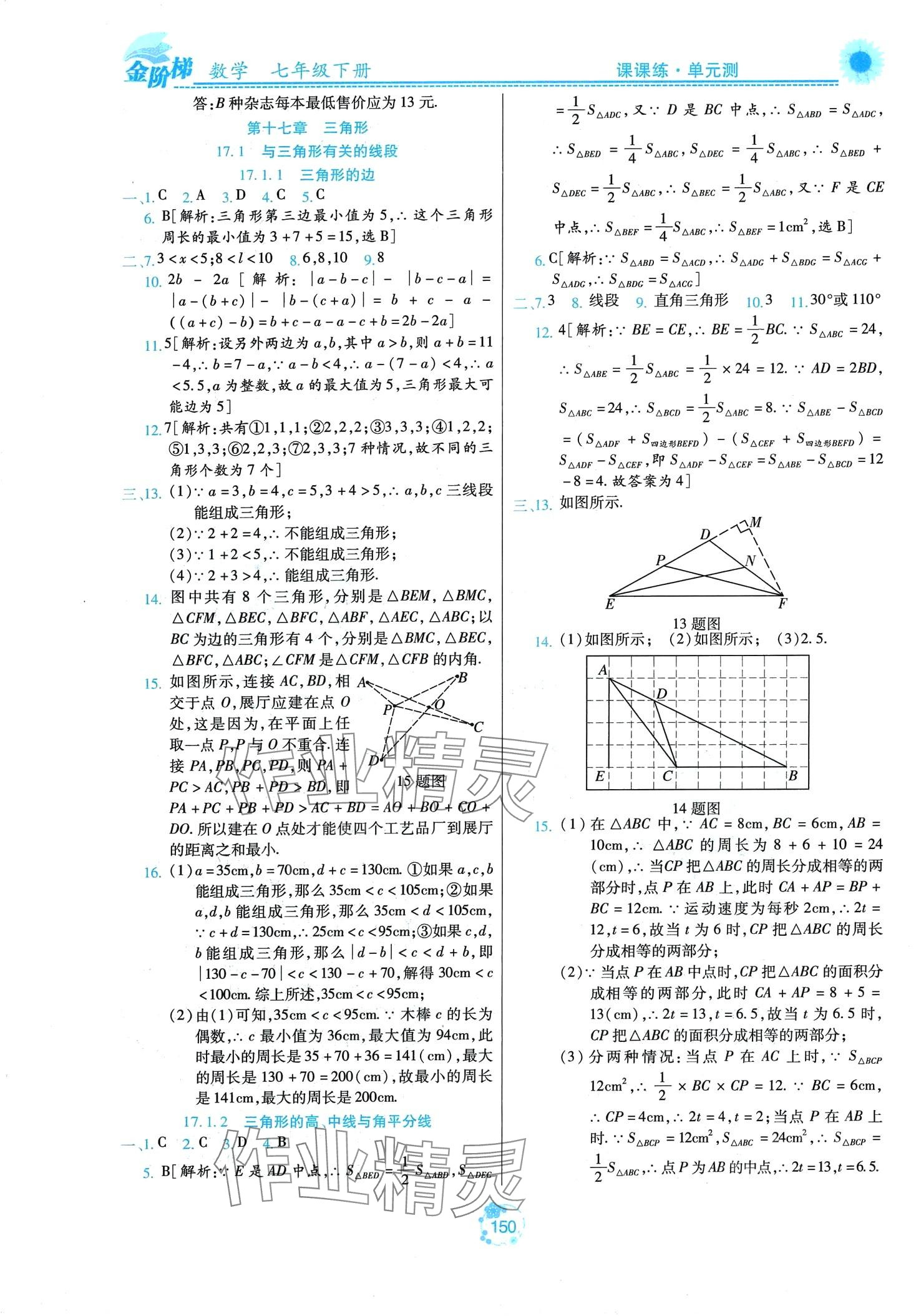 2024年金阶梯课课练单元测七年级数学下册人教版五四制 第8页