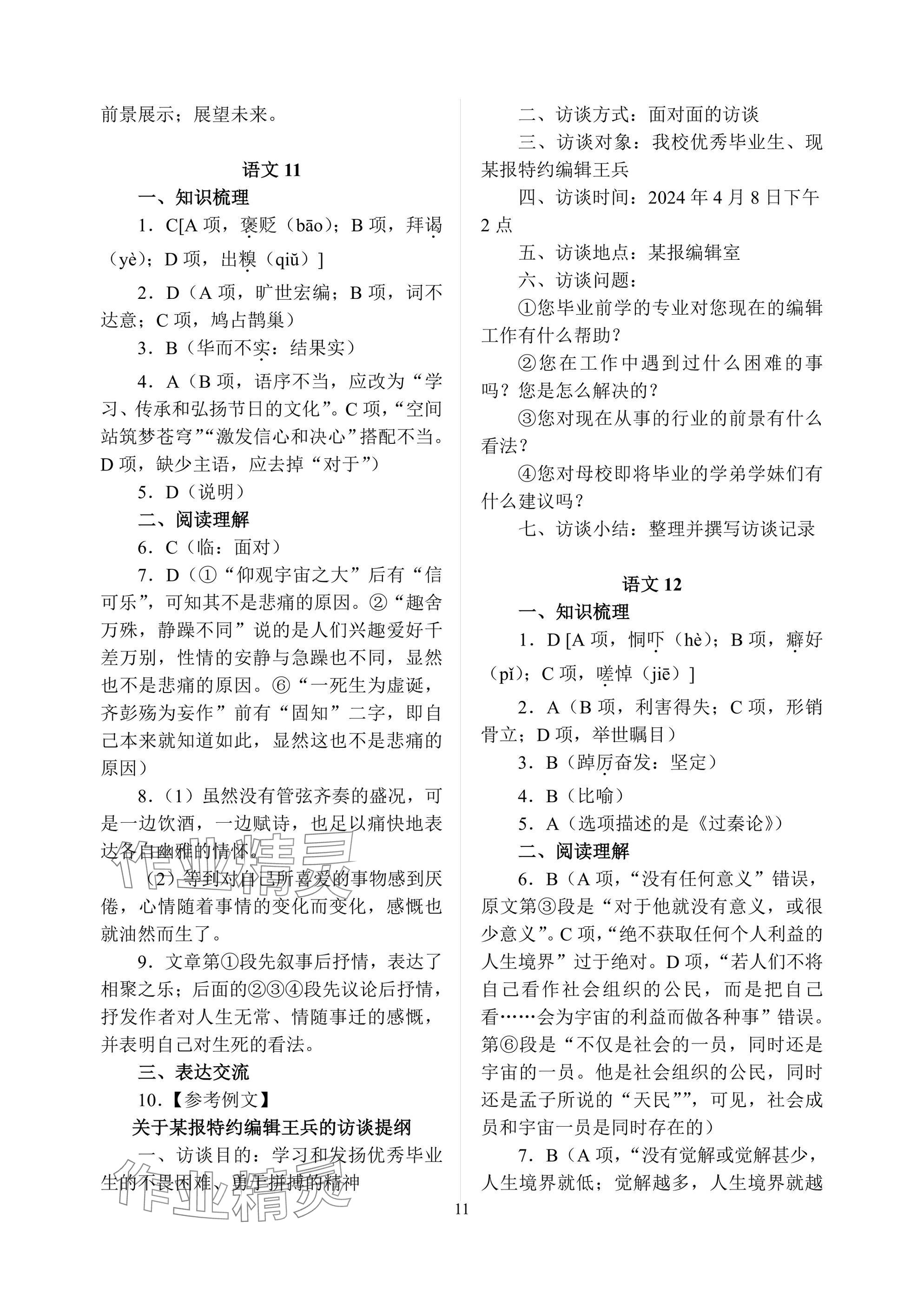 2025年暑假作业南京出版社中职高二综合 参考答案第11页