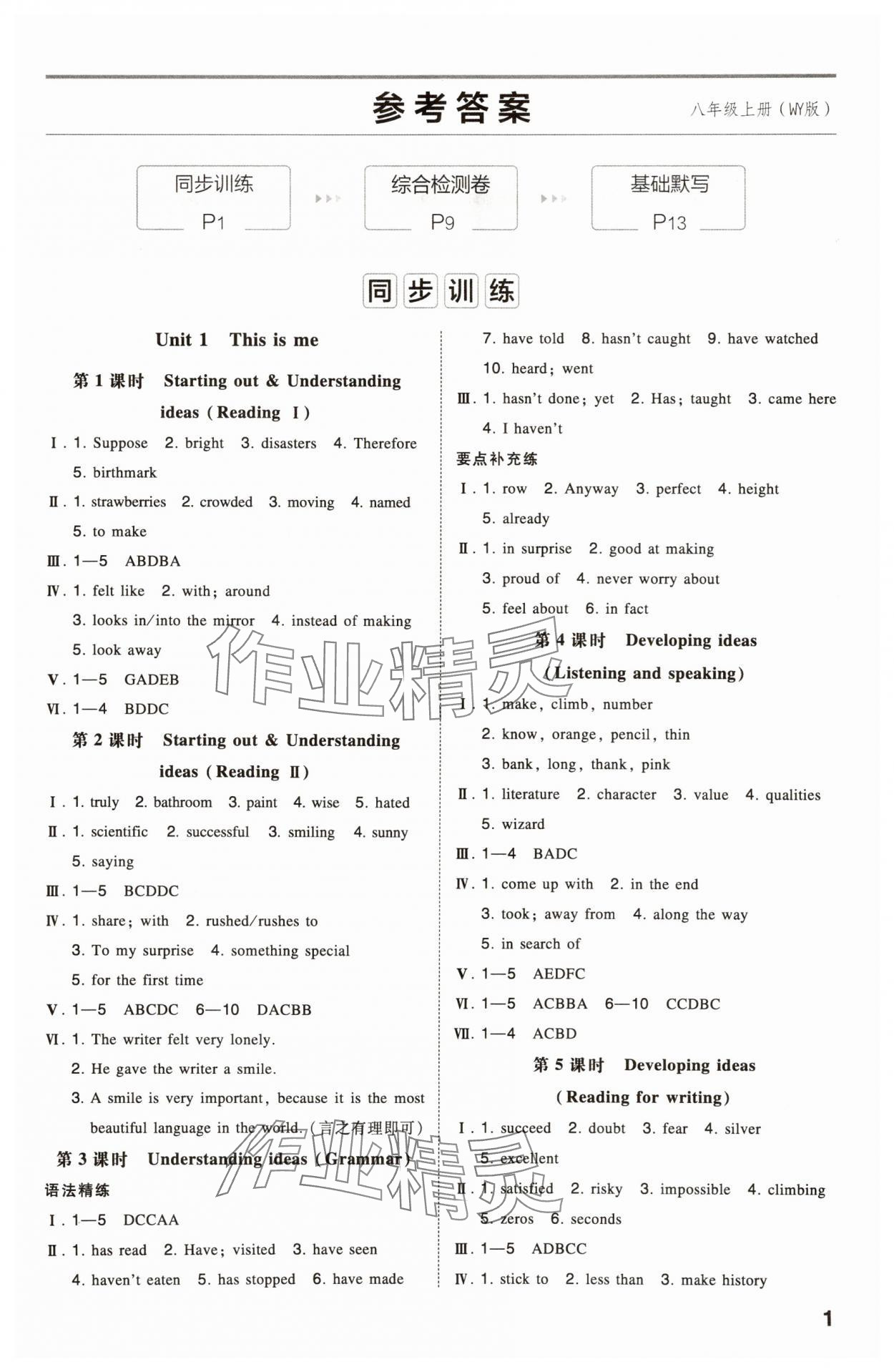 2025年一本同步训练八年级初中英语上册外研版 第1页