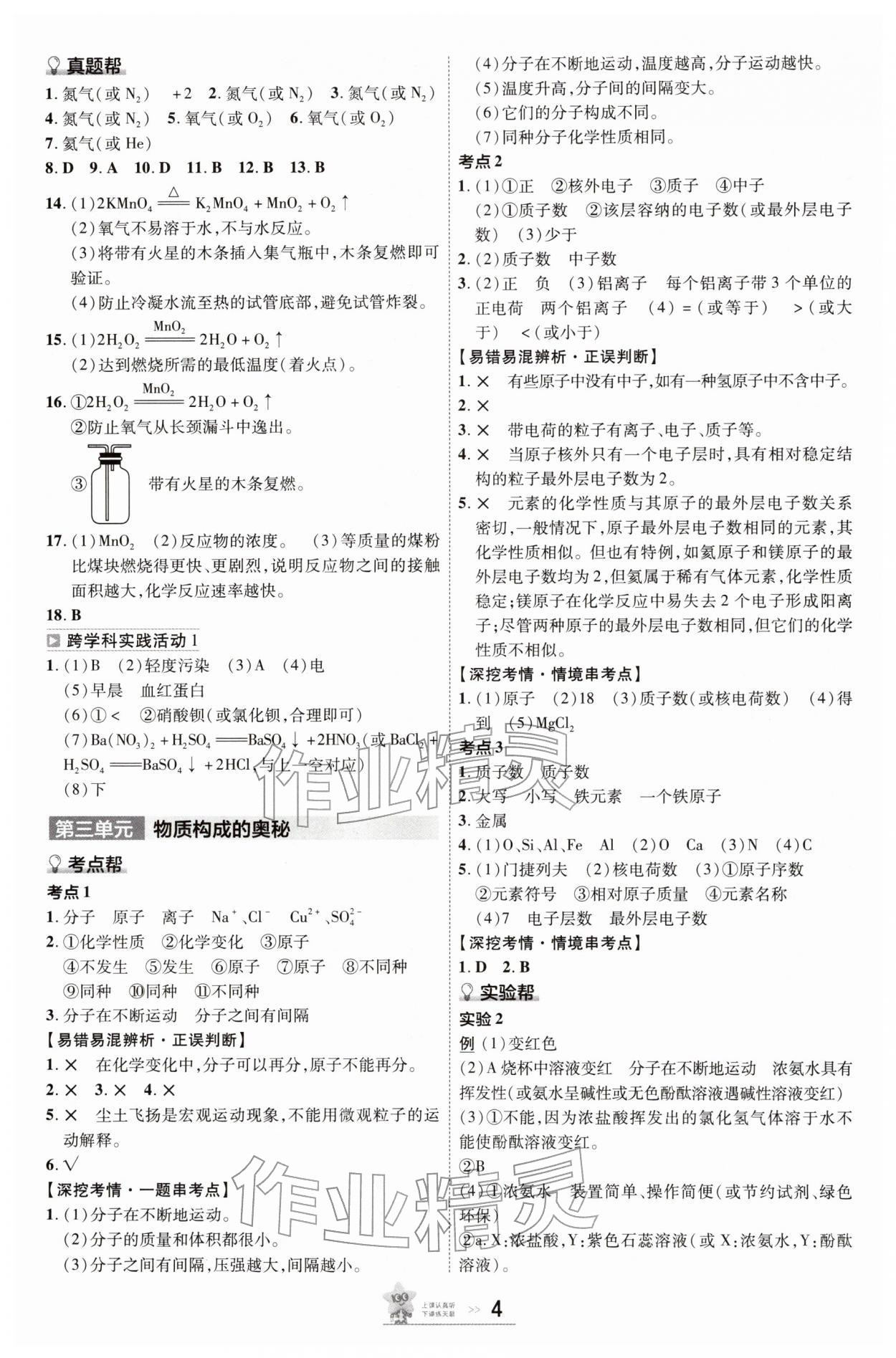 2026年中考帮化学中考河南专版&nbsp;参考答案第3页