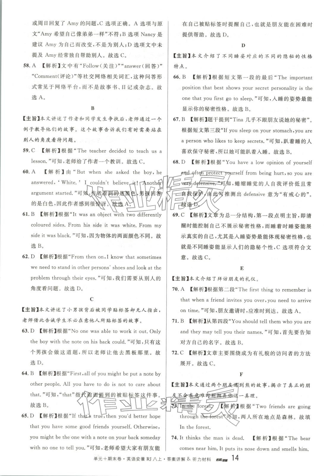 2025年名校真题卷八年级英语上册人教版安徽专版&nbsp;参考答案第14页